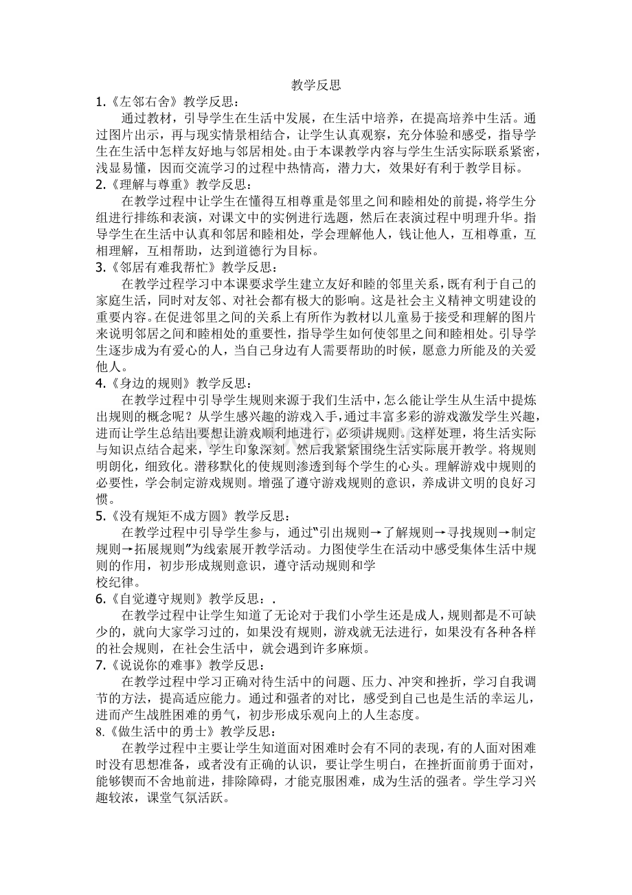 四年级《品德与社会》(上)各课时教学反思Word文档下载推荐.doc_第1页