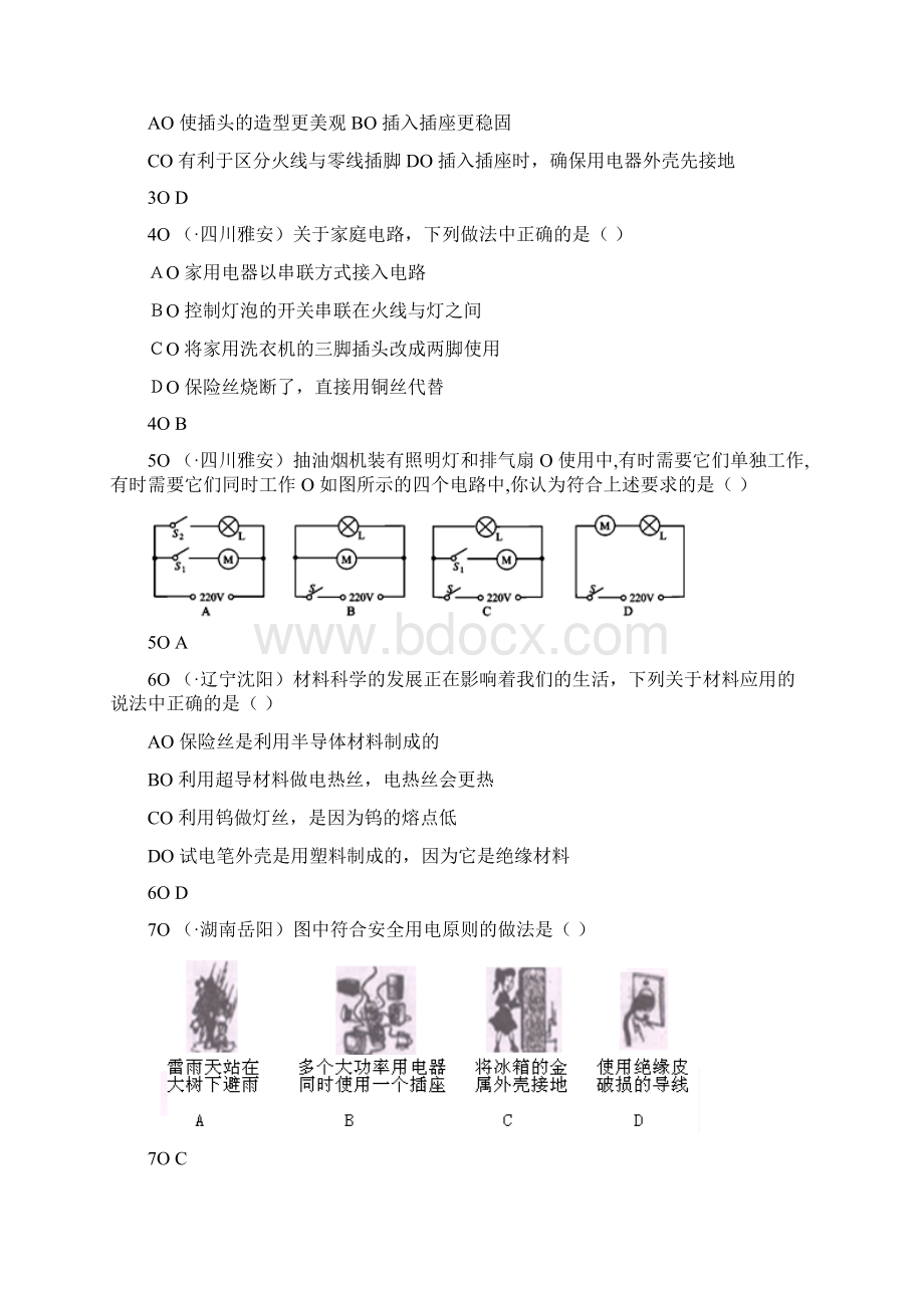 特别汇编全国中考物理试题汇编八年级物理第8章 56节精选78题.docx_第2页