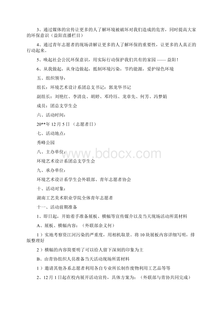 环保公益活动策划书范文精选.docx_第3页