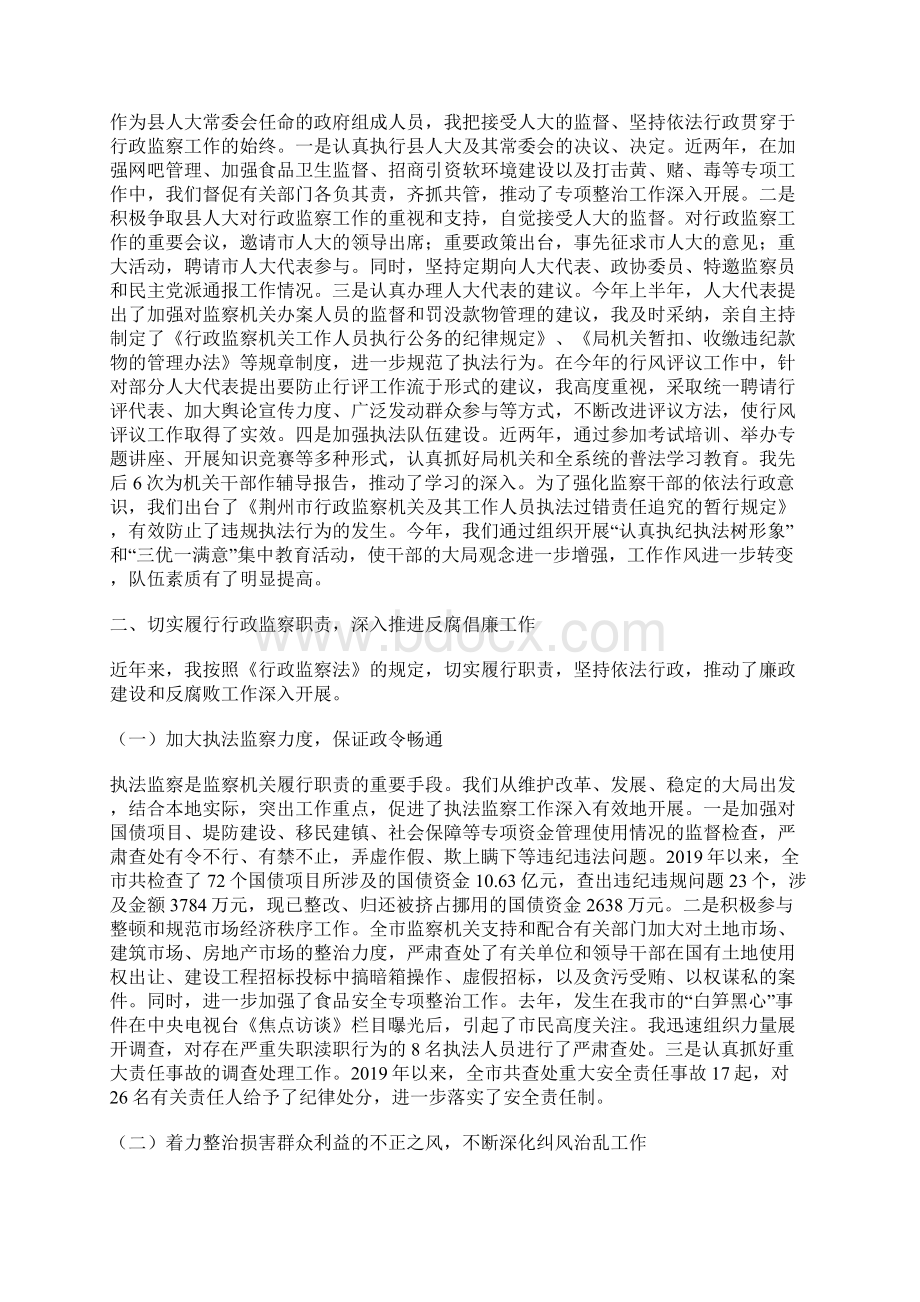 县监察局局长述职报告.docx_第2页