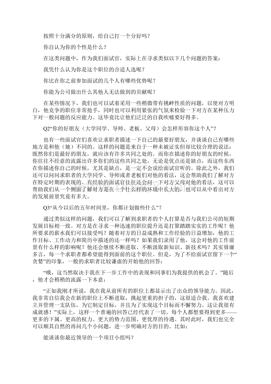 101个面试难题及结构化面试题库点评版Word下载.docx_第3页