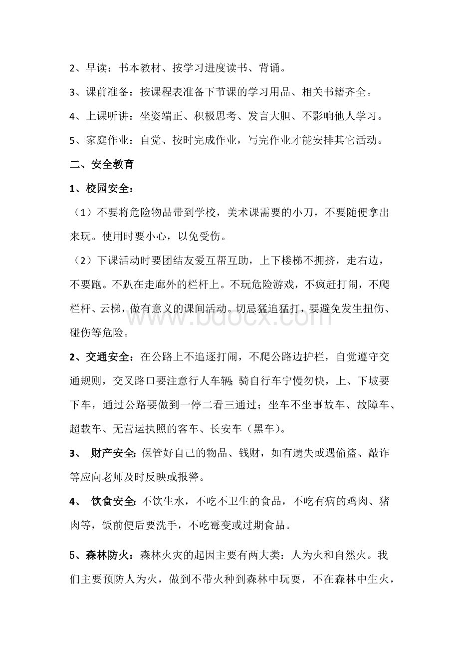 三年级(1)班2018年春期开学第一课安全教育教案Word文件下载.docx_第2页