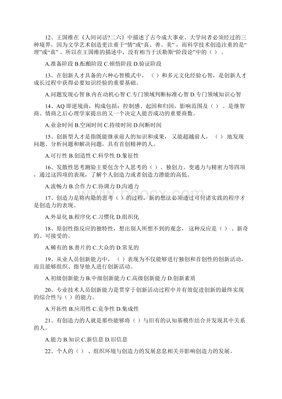 宁德市专业技术创新人才考试答案 版最新最全概述.docx_第2页