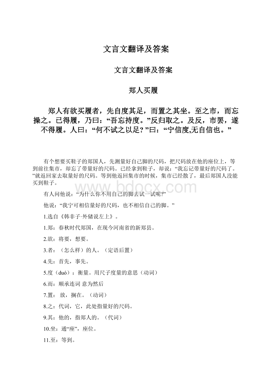 文言文翻译及答案Word文档下载推荐.docx