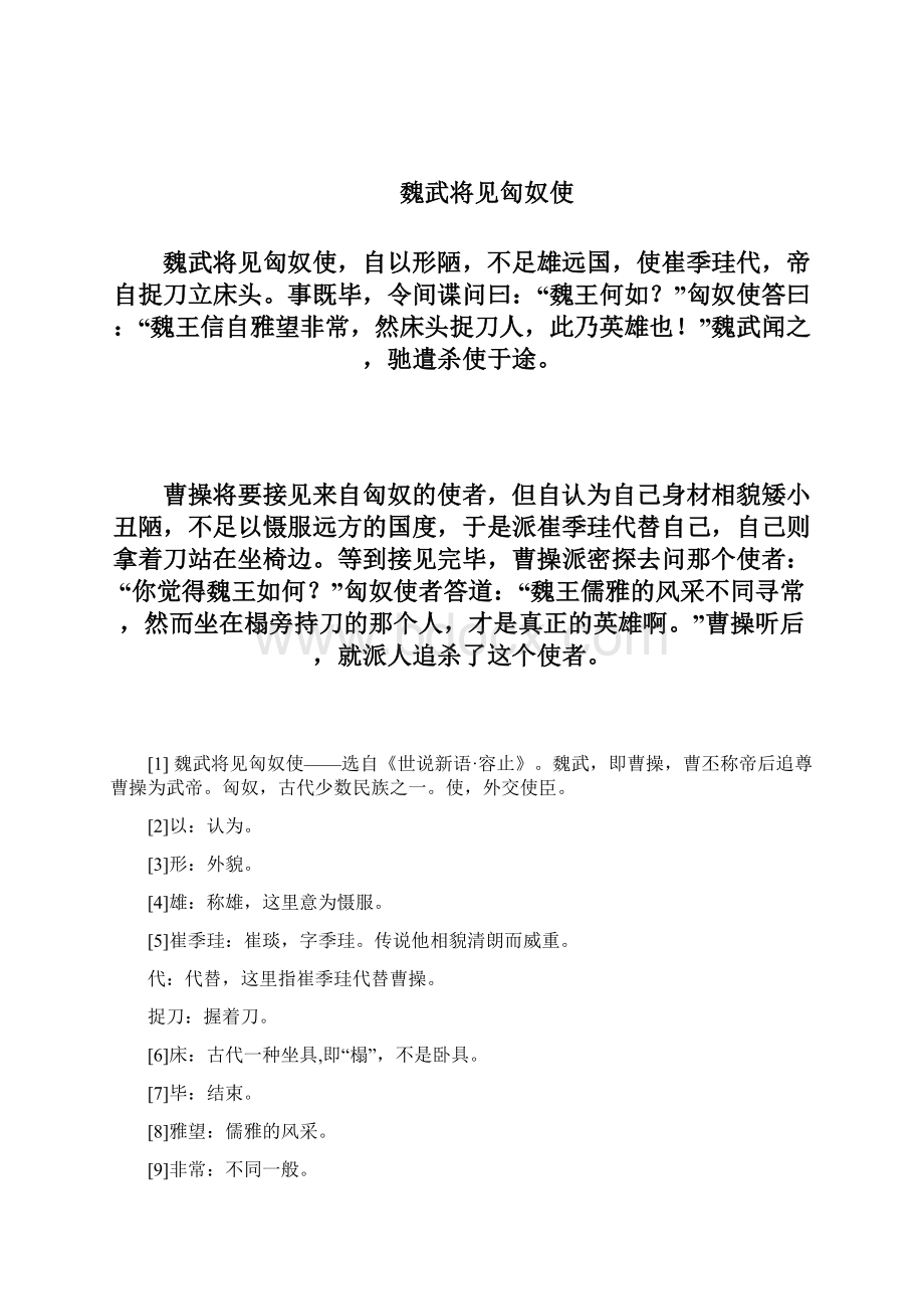 文言文翻译及答案Word文档下载推荐.docx_第3页