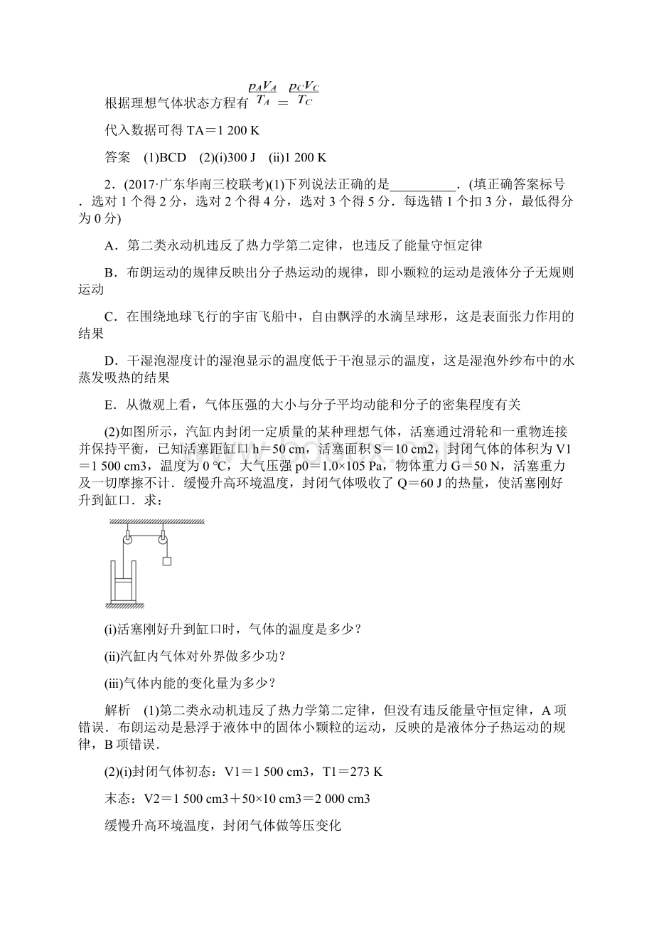 高考物理复习课时作业15文档格式.docx_第2页