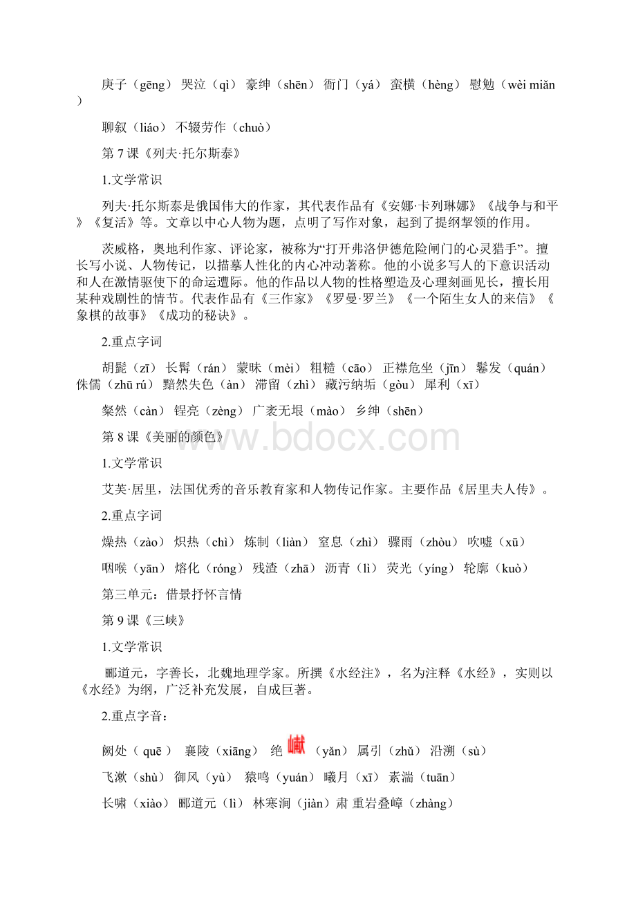 部编教材八年级上册语文总复习资料大全.docx_第3页