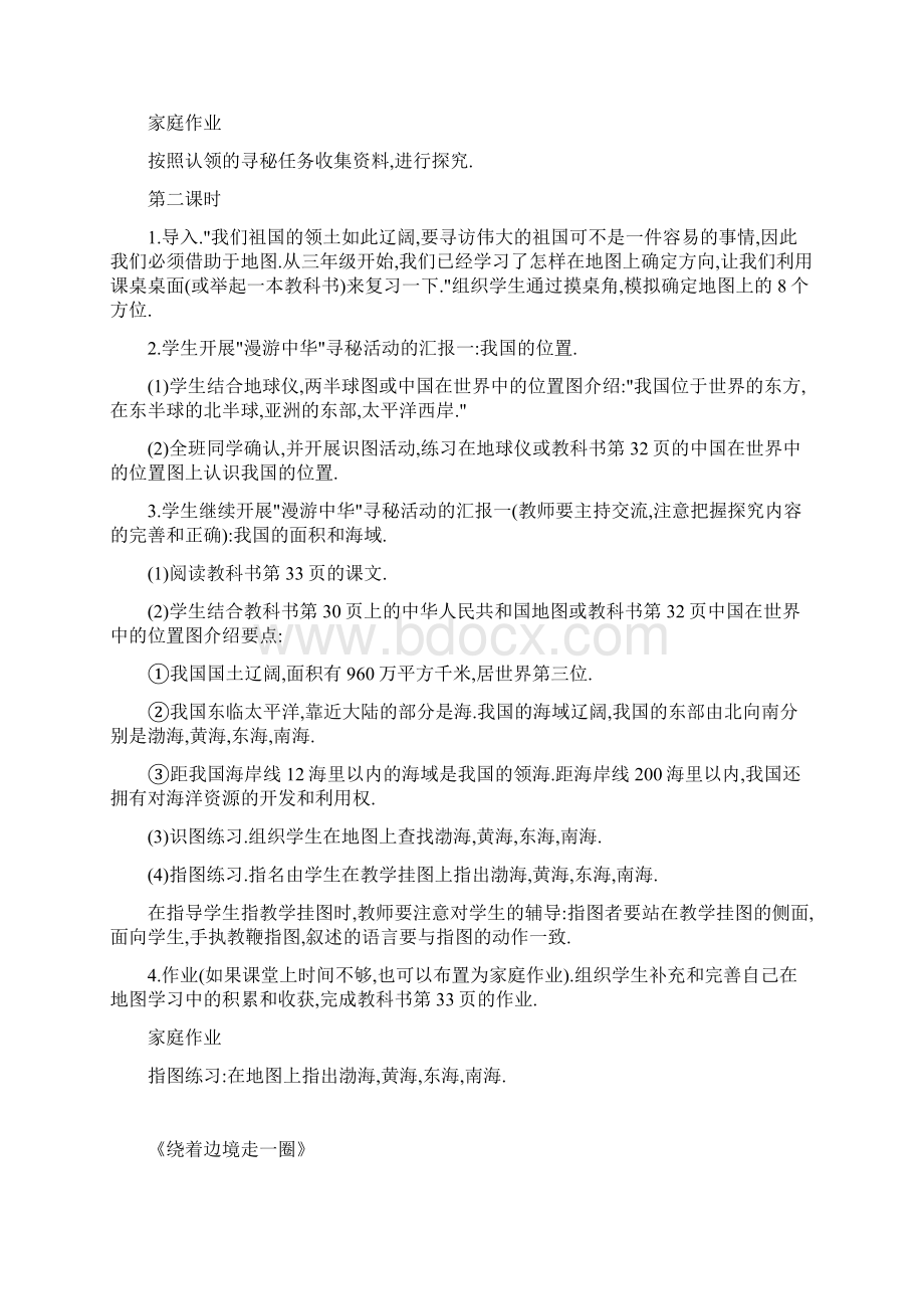 北师大版品德与社会五上《俯瞰祖国大地》WORD版教案Word文档下载推荐.docx_第2页