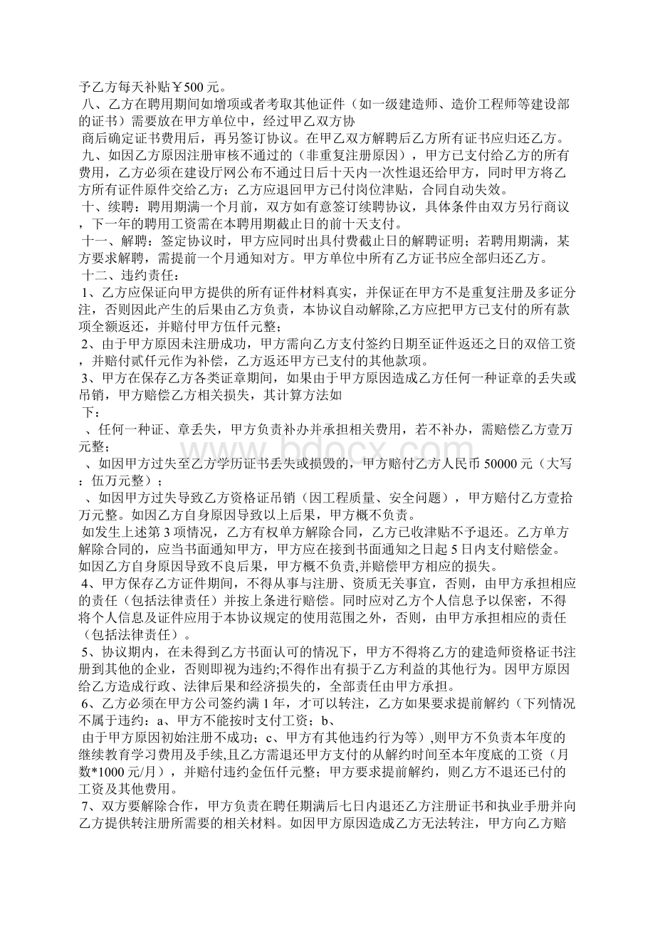 二建合同范本Word格式文档下载.docx_第2页