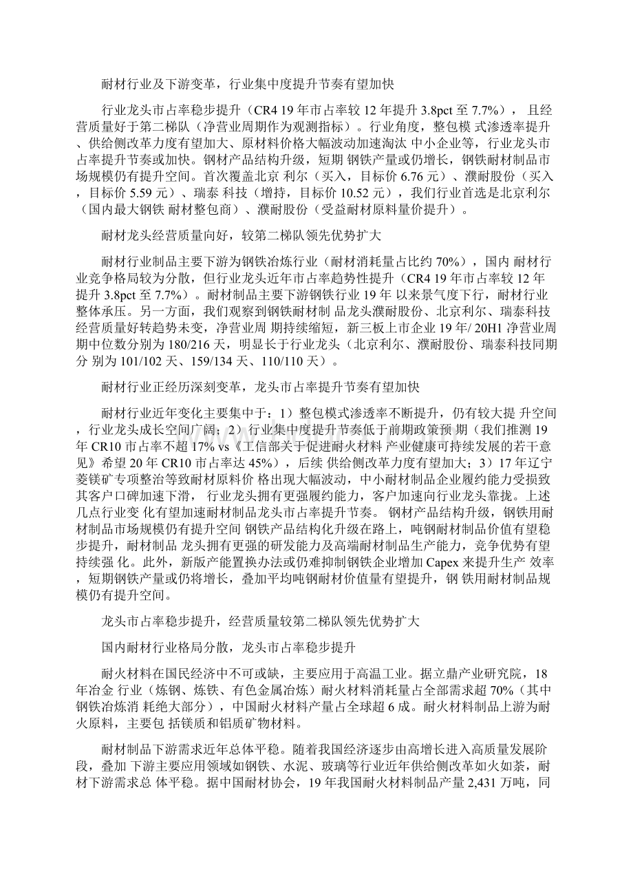 耐火材料产业发展深度报告Word格式文档下载.docx_第2页