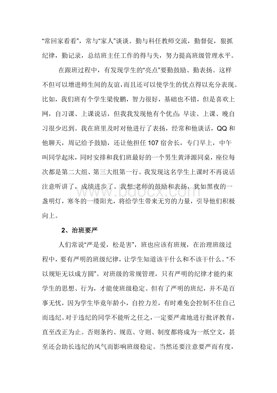 班主任经验交流座谈会优秀班主任发言稿.doc_第2页