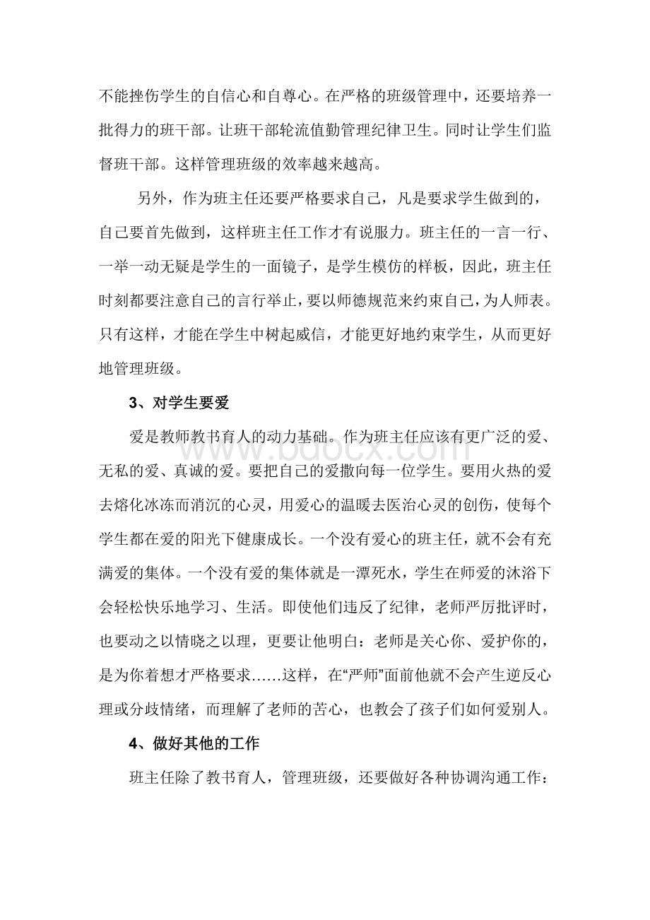 班主任经验交流座谈会优秀班主任发言稿.doc_第3页