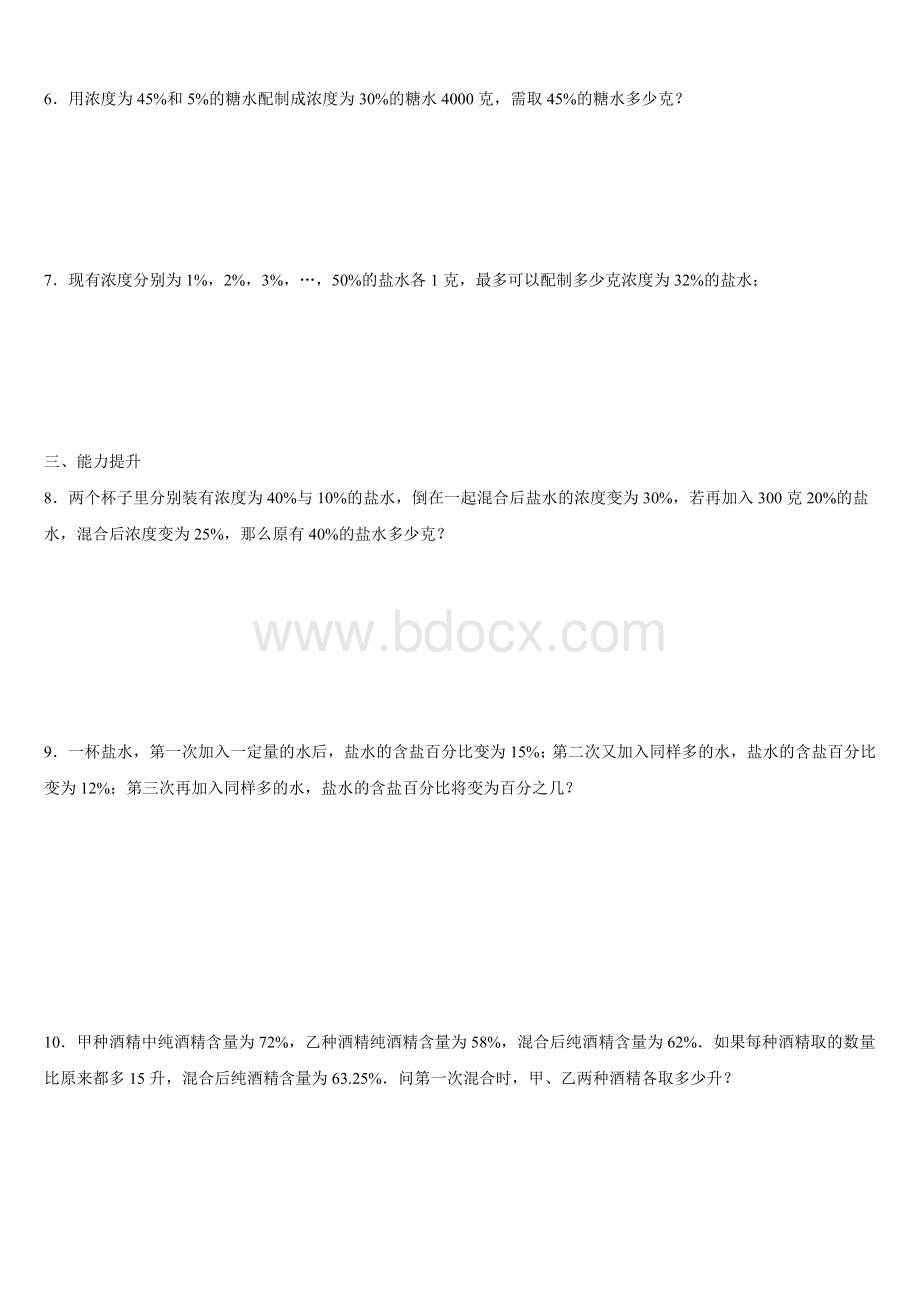 六年级-浓度问题Word文档下载推荐.doc_第2页