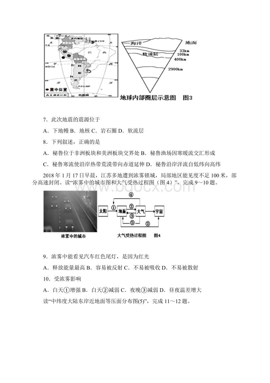 江苏省如皋市学年高一上学期期末考试地理试题+Word版含答案文档格式.docx_第3页