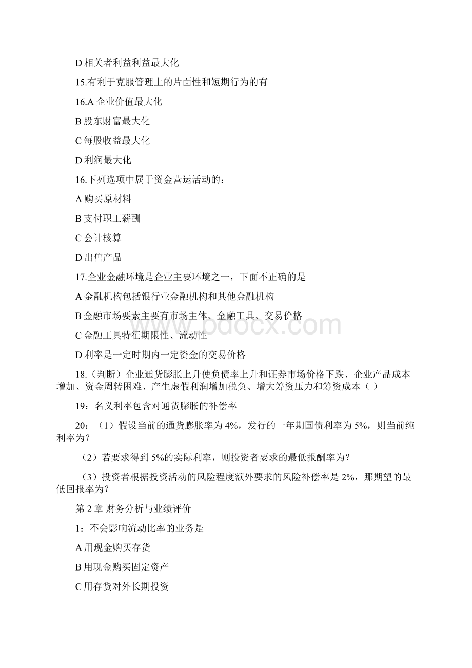 东北农业大学财务管理考试复习题精编完全版剖析Word文档下载推荐.docx_第3页