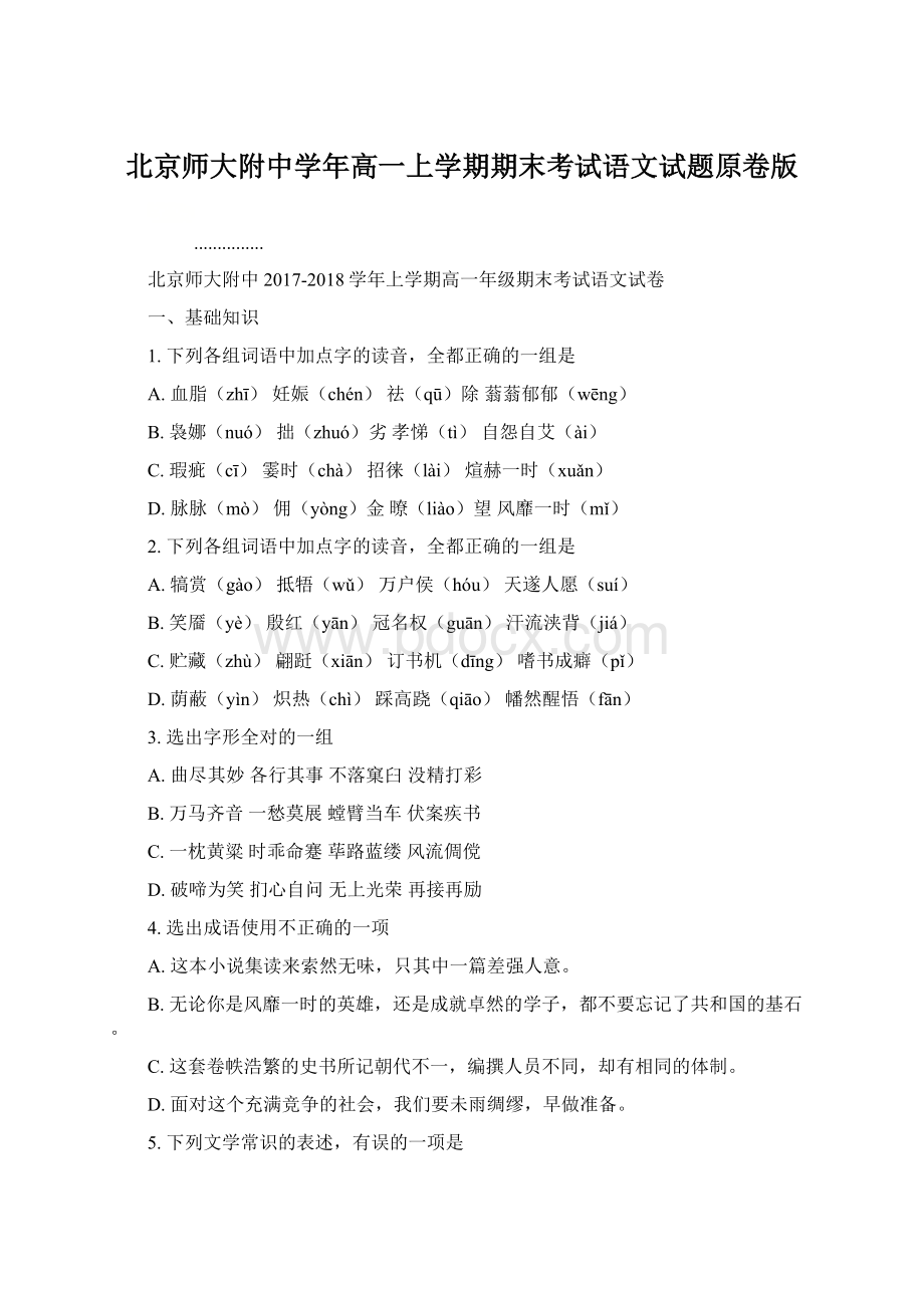 北京师大附中学年高一上学期期末考试语文试题原卷版.docx