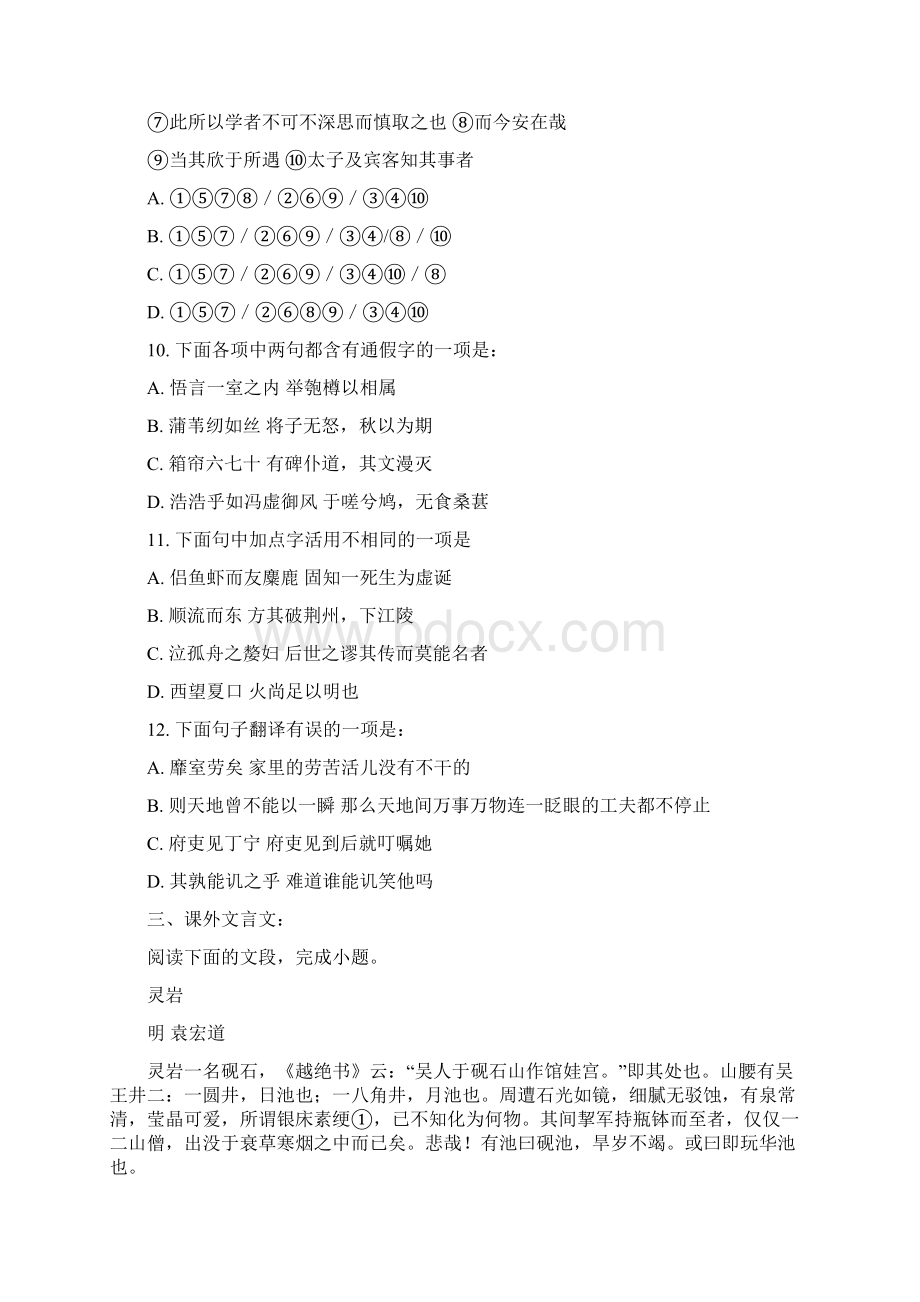 北京师大附中学年高一上学期期末考试语文试题原卷版Word文档格式.docx_第3页