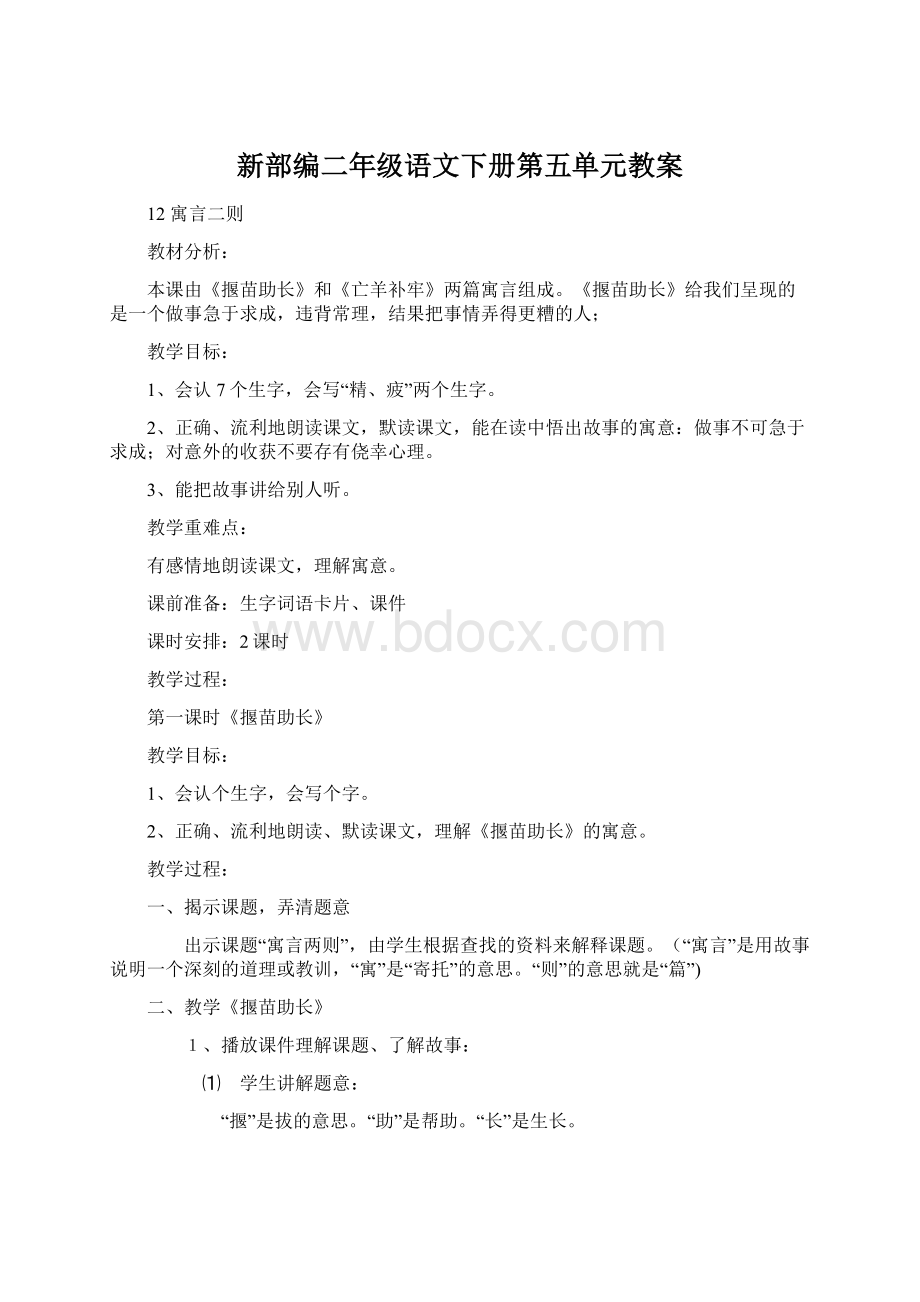 新部编二年级语文下册第五单元教案.docx