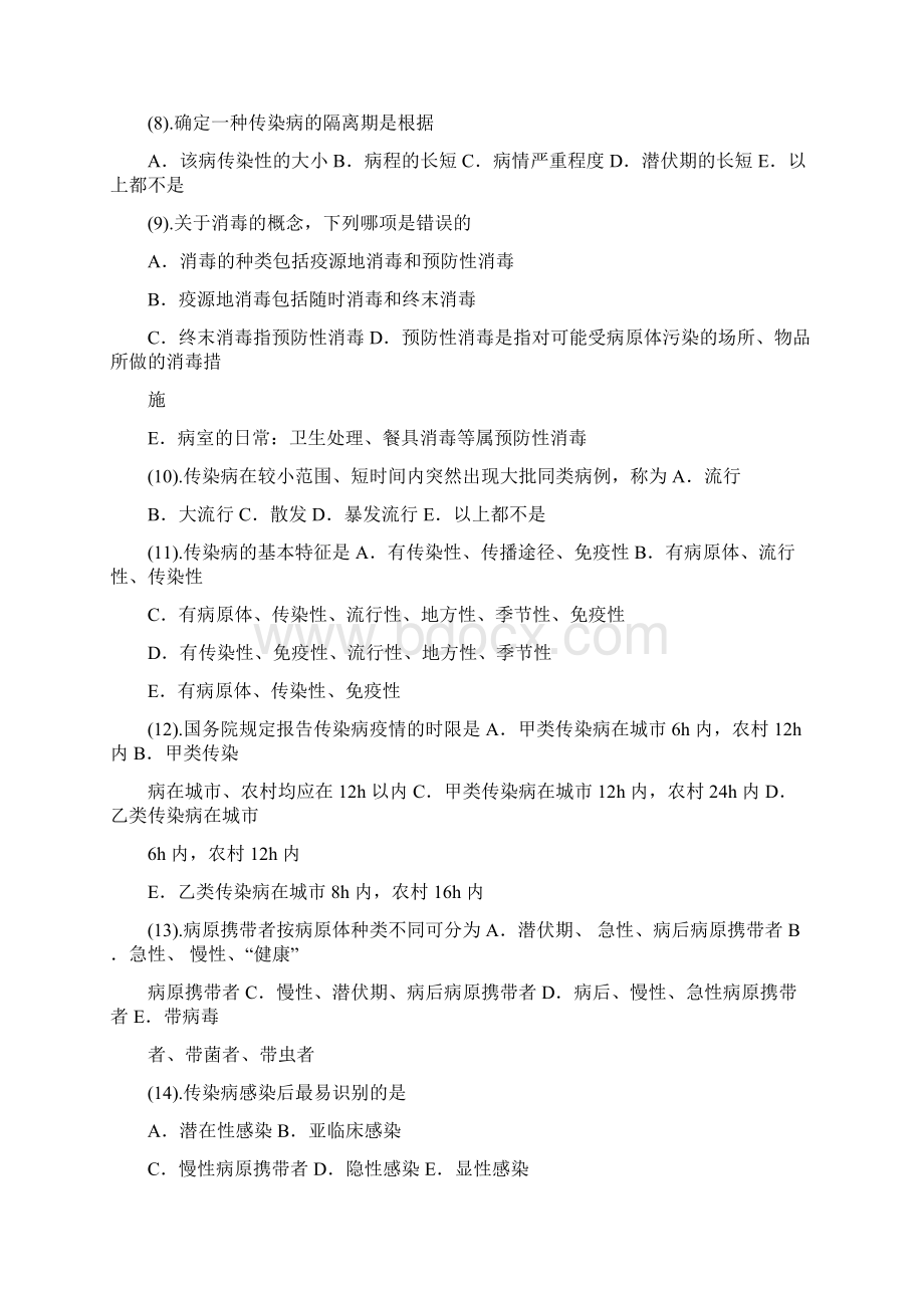 传染病护理试题及答案课件docWord下载.docx_第2页