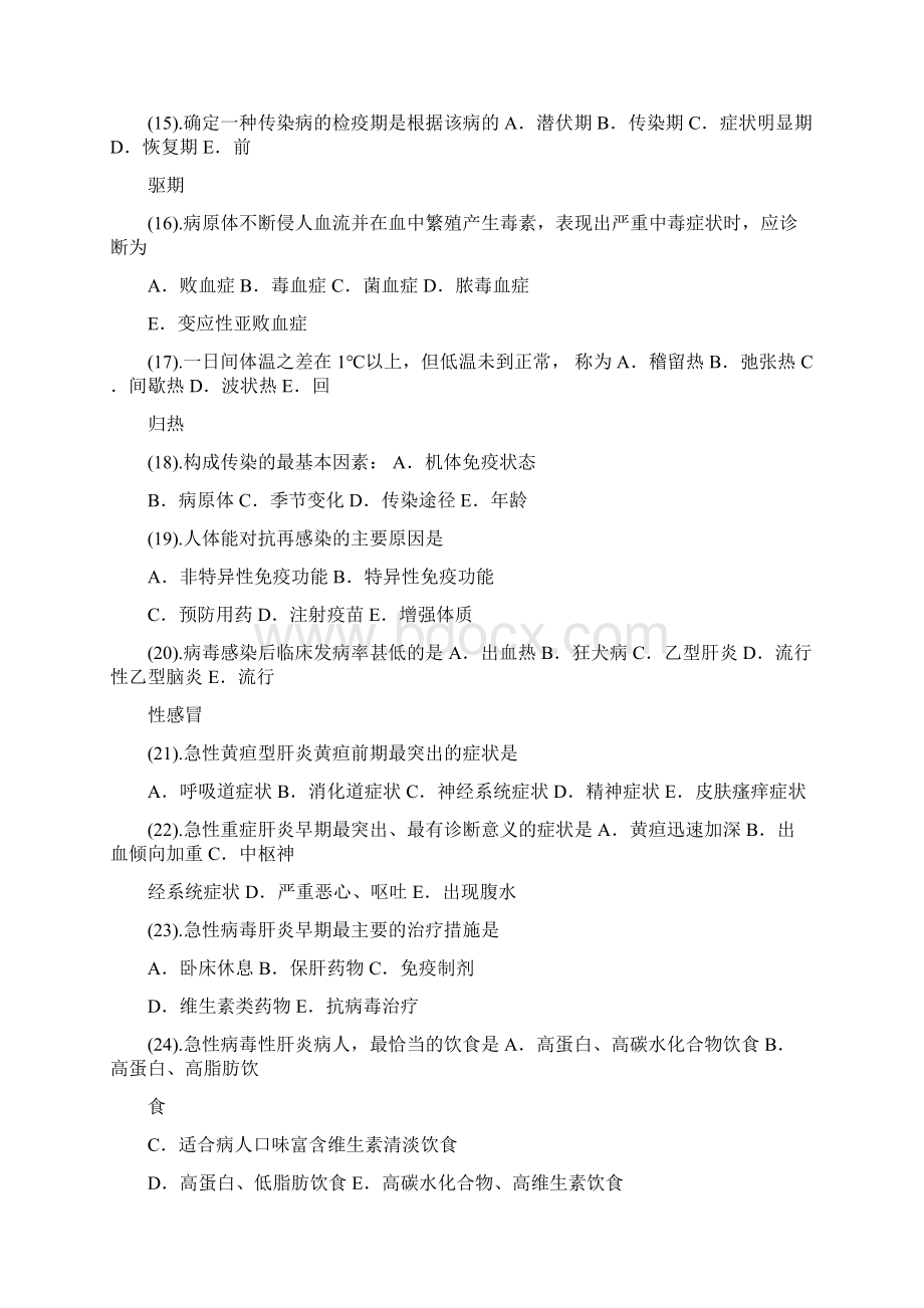 传染病护理试题及答案课件docWord下载.docx_第3页