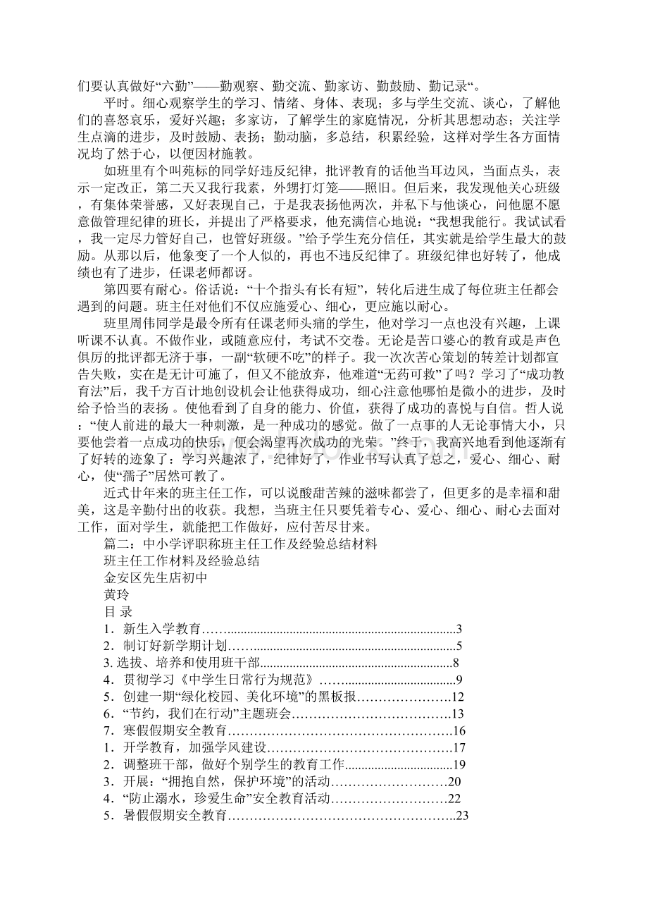 评职称班主任工作总结同名107112.docx_第2页