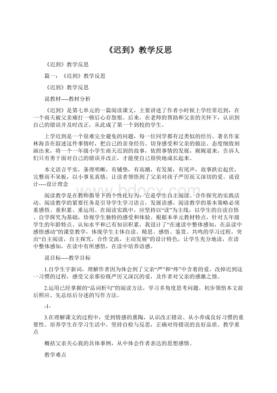 《迟到》教学反思.docx