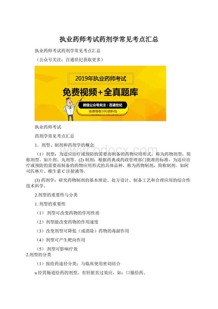 执业药师考试药剂学常见考点汇总.docx