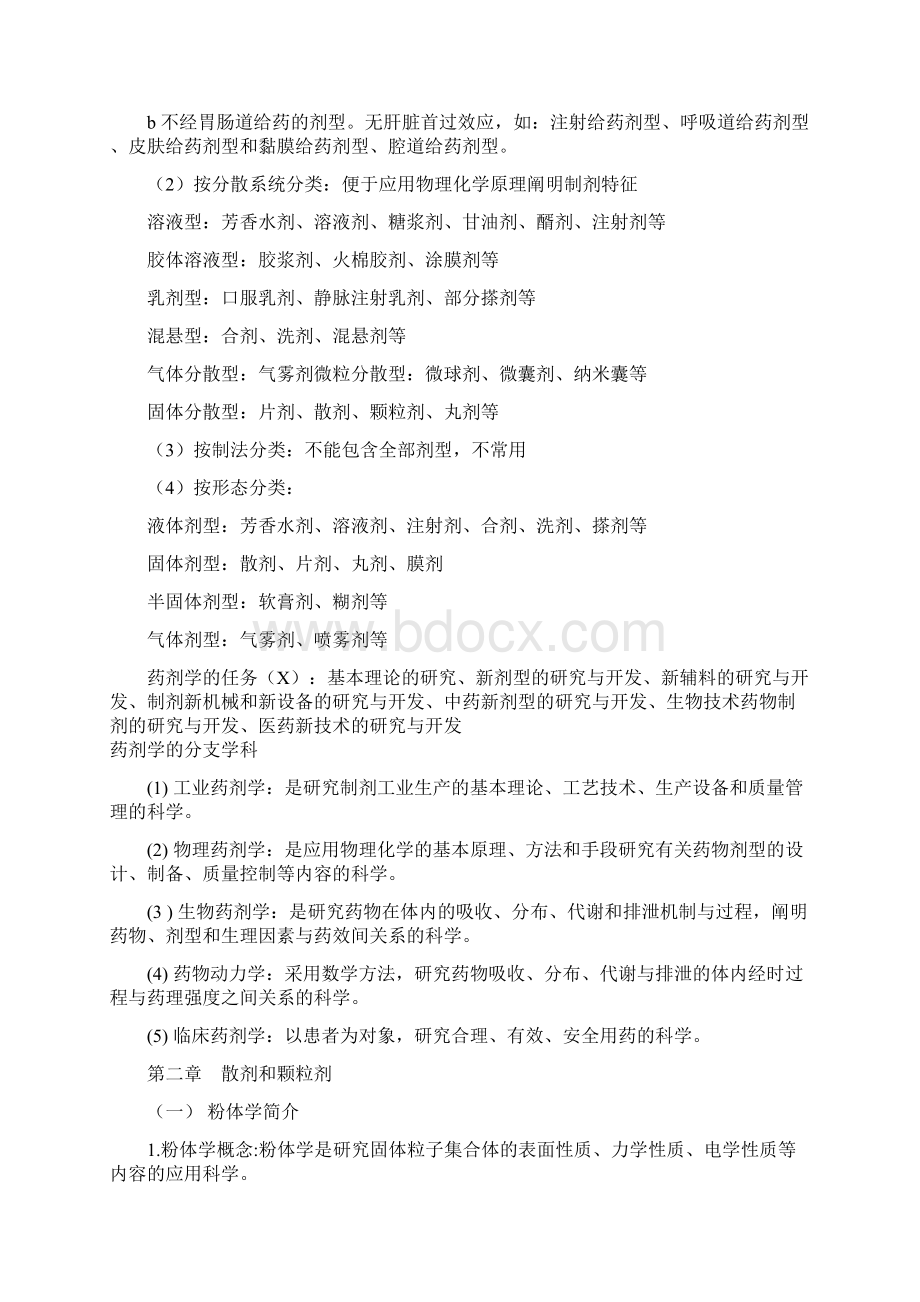 执业药师考试药剂学常见考点汇总.docx_第2页