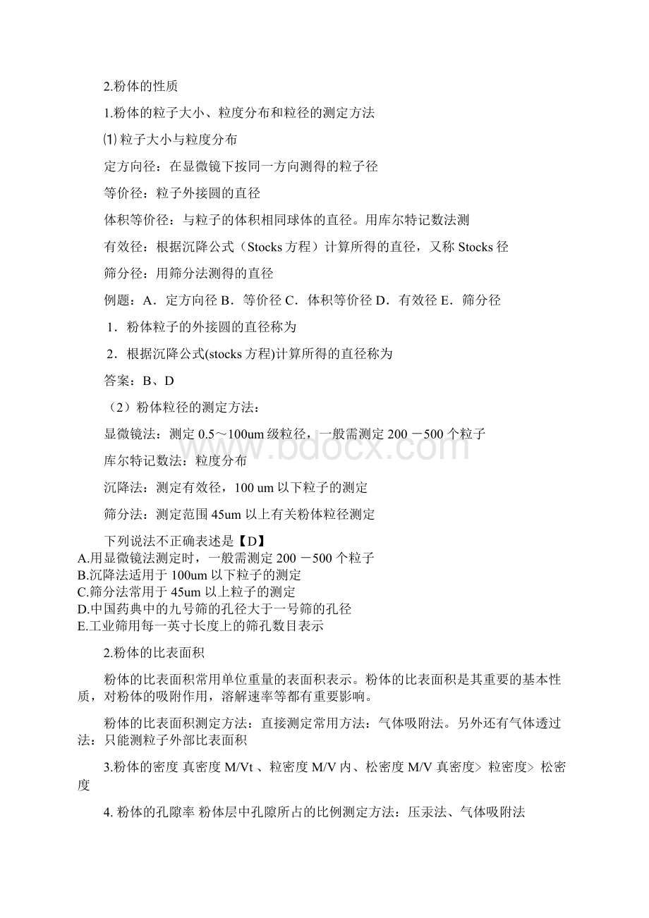 执业药师考试药剂学常见考点汇总.docx_第3页