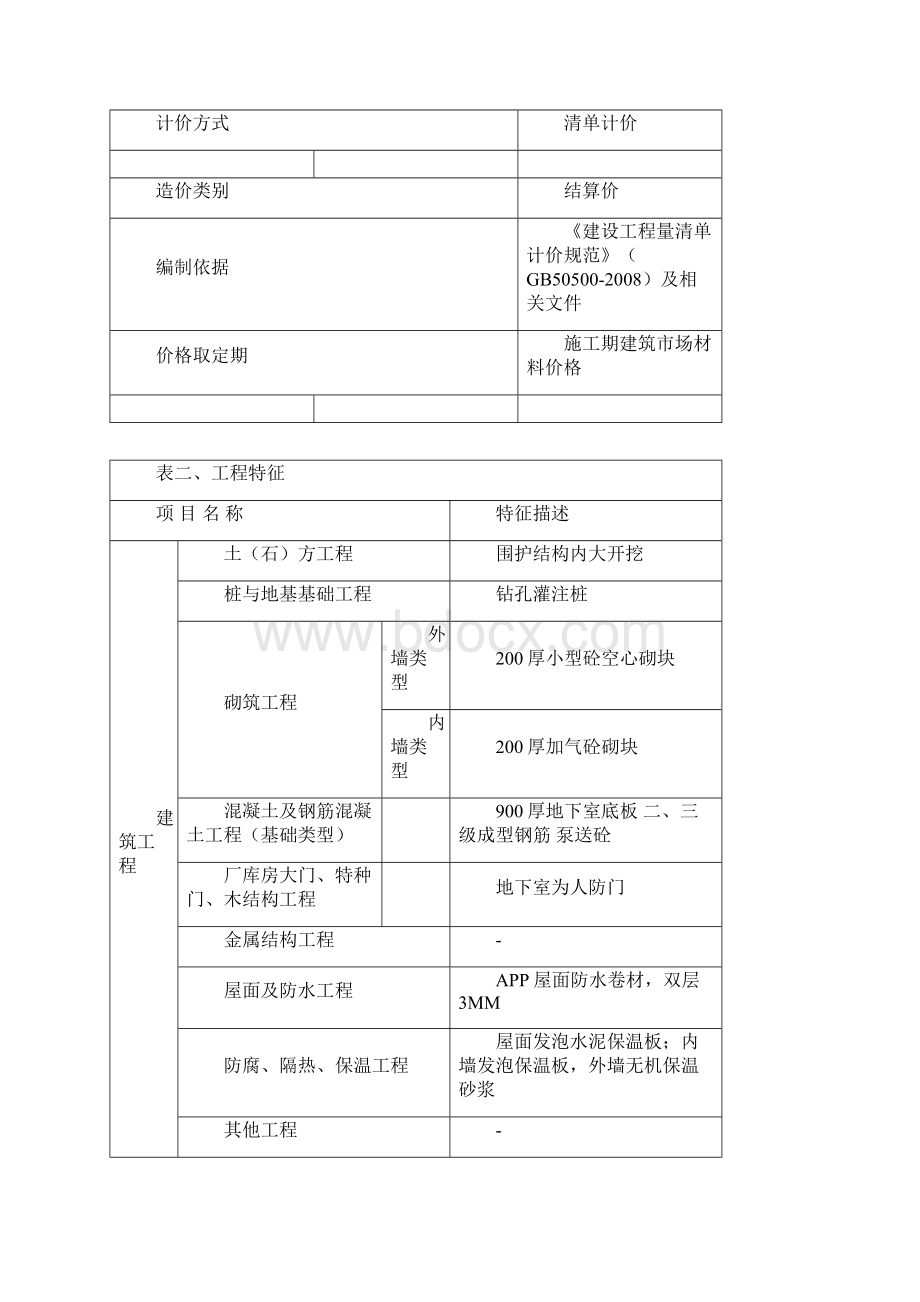 商务办公楼工程造价指标分析.docx_第2页