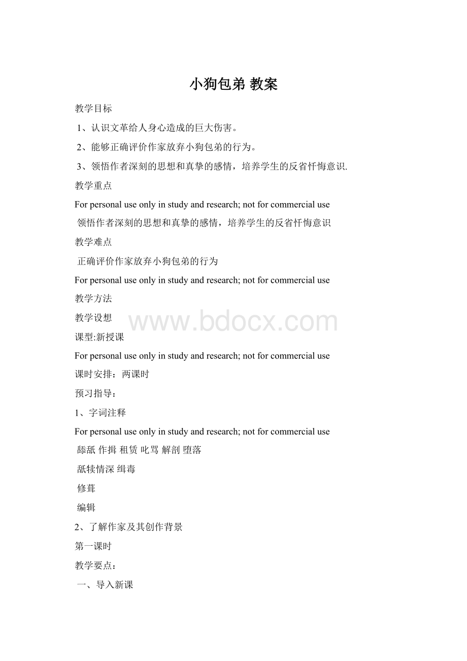 小狗包弟教案.docx_第1页