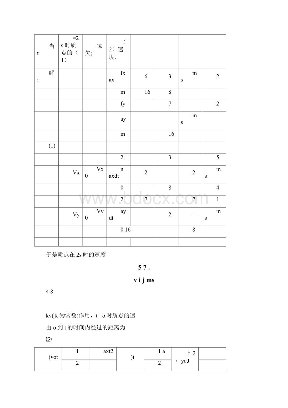 《大学物理》第二章答案.docx_第2页