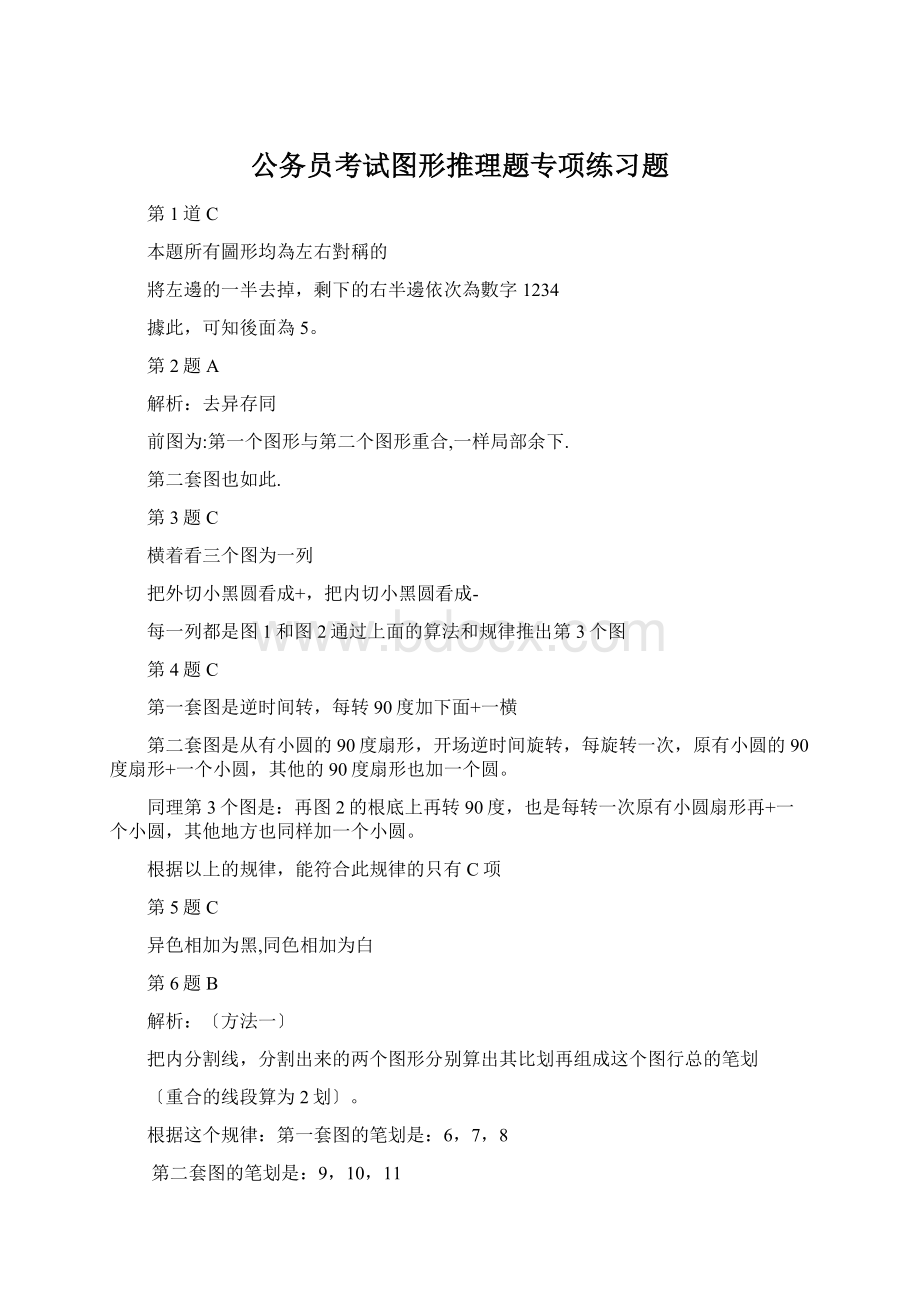 公务员考试图形推理题专项练习题Word文档格式.docx