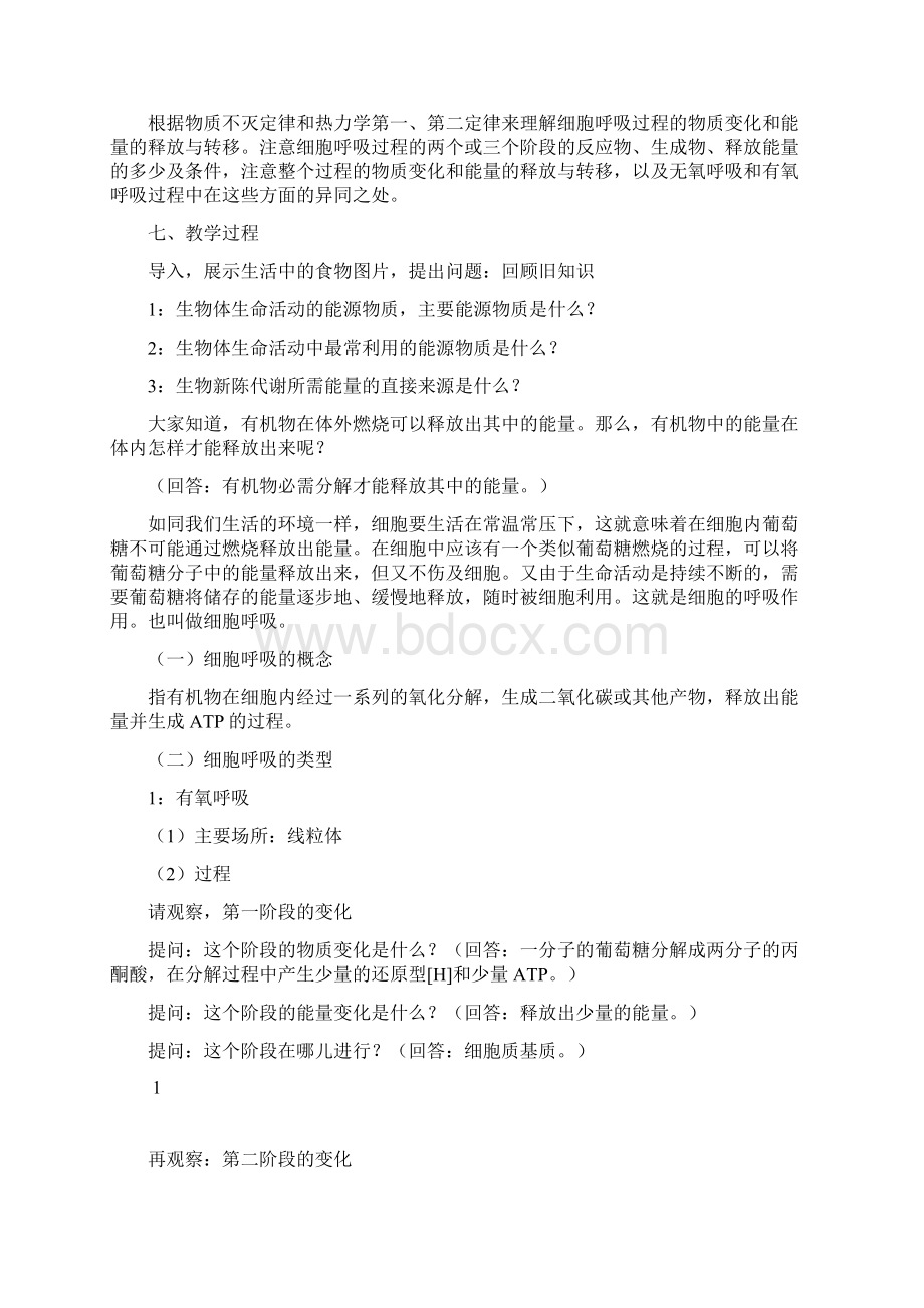 人教版高中生物细胞呼吸教案 细胞呼吸教案Word格式文档下载.docx_第2页