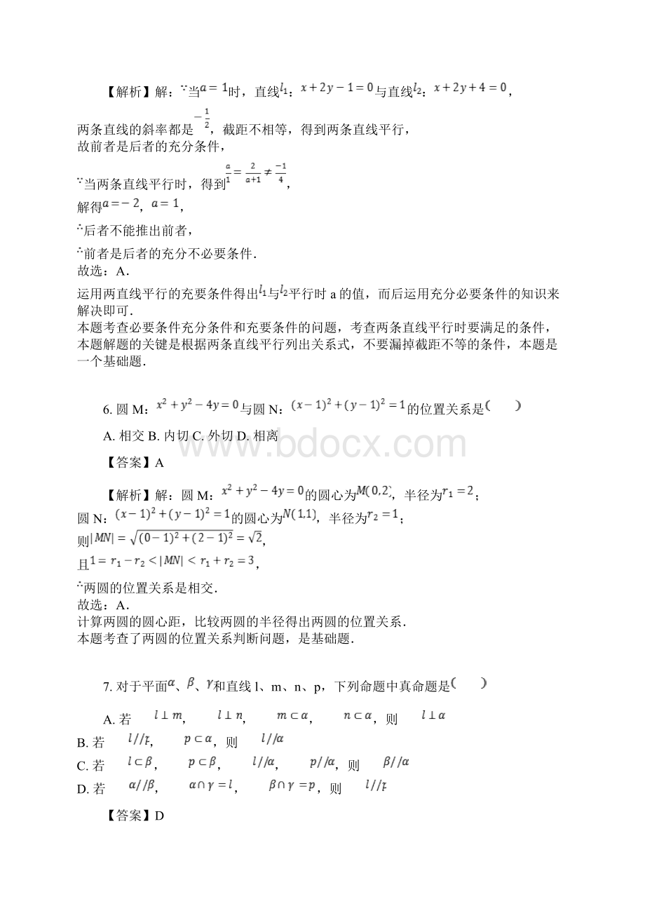 四川省广安市学年高二上学期期末考试数学文试题Word版含答案Word格式文档下载.docx_第3页