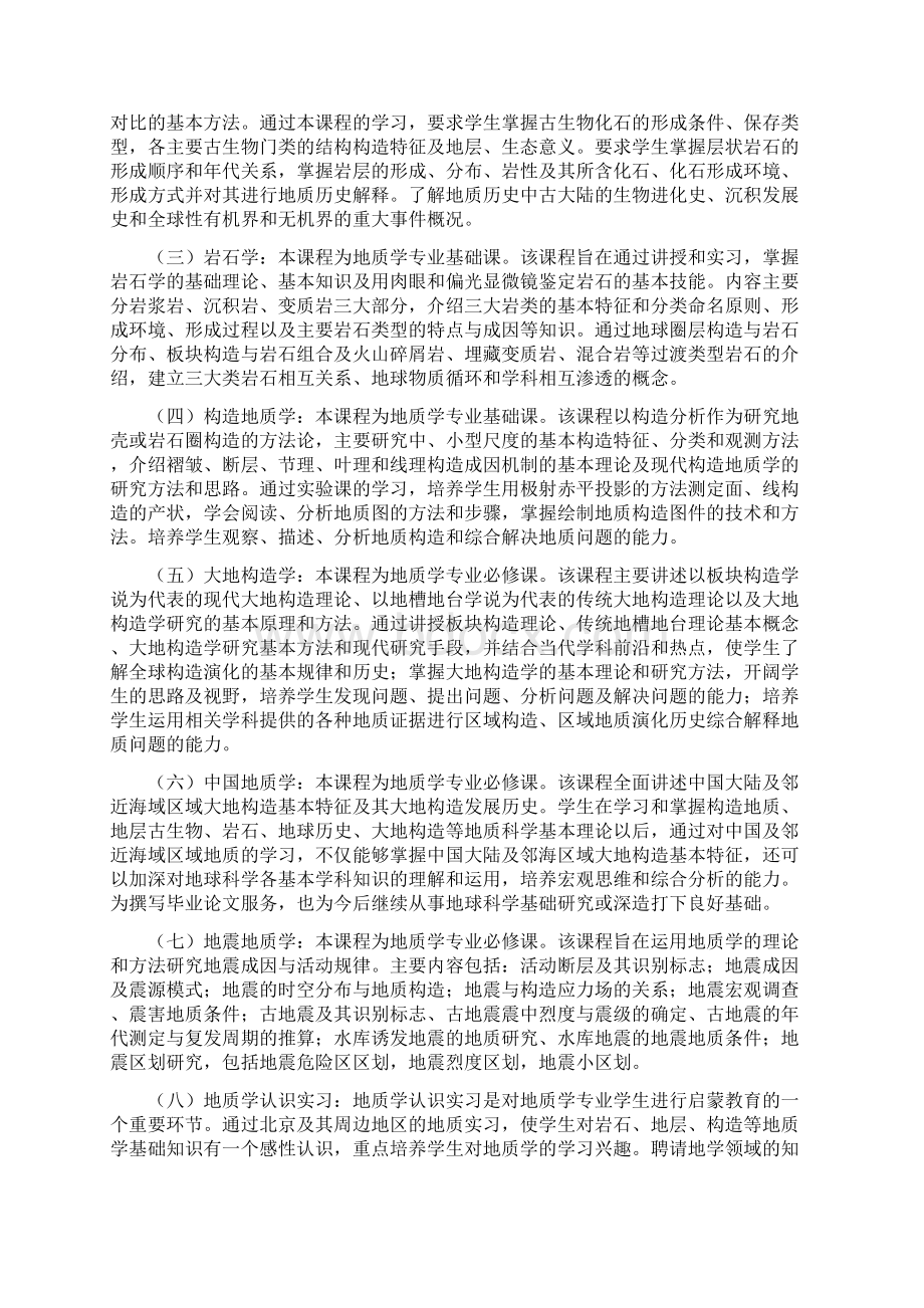 地质学专业人才培养方案.docx_第3页