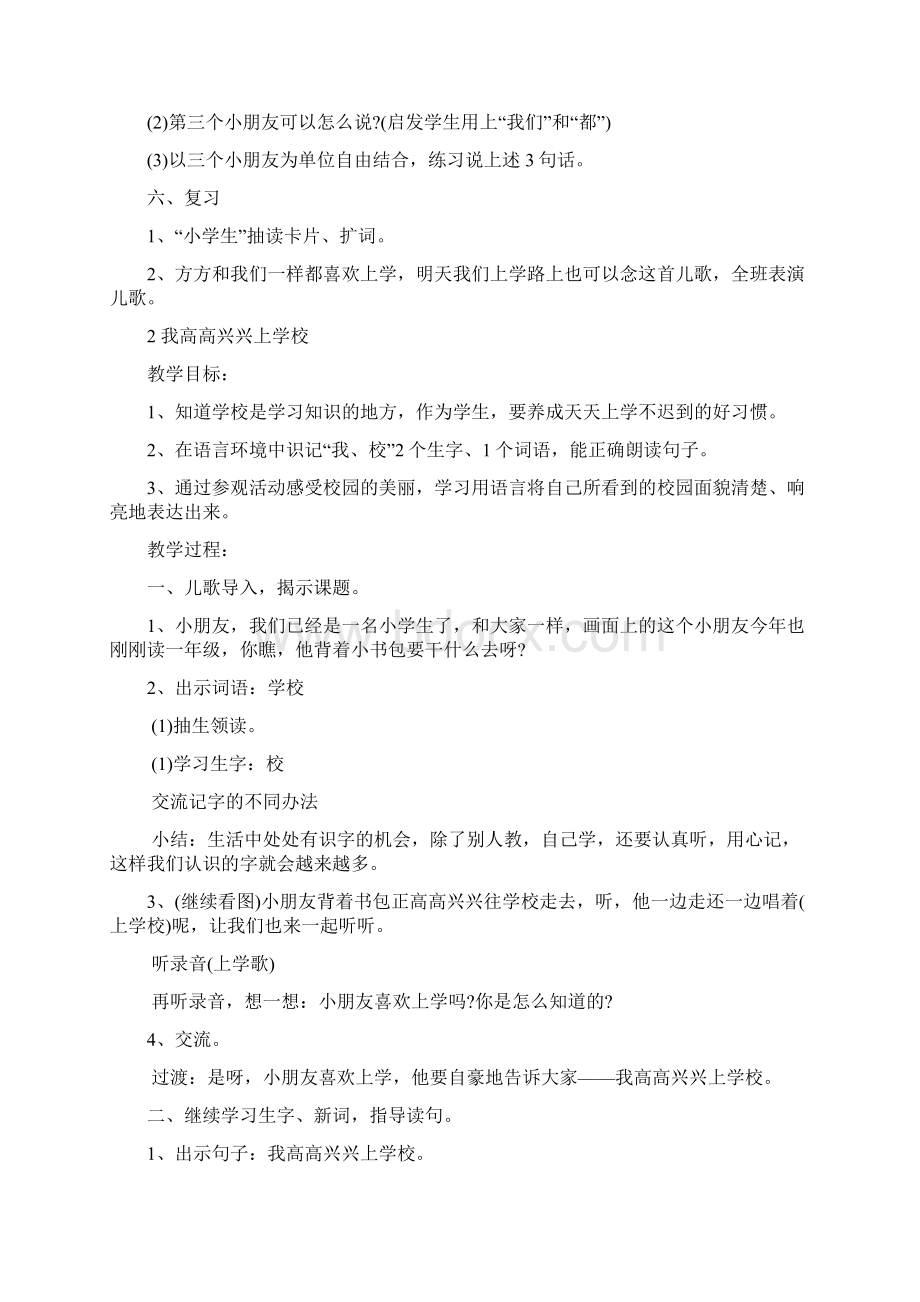 精品教案全集上海版小学一年级语文上册教案全集Word文件下载.docx_第3页