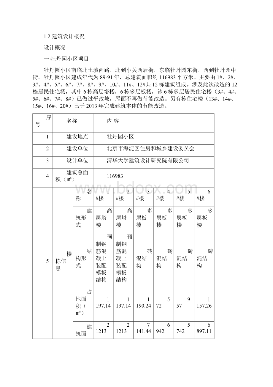 老旧小区工程概况.docx_第2页