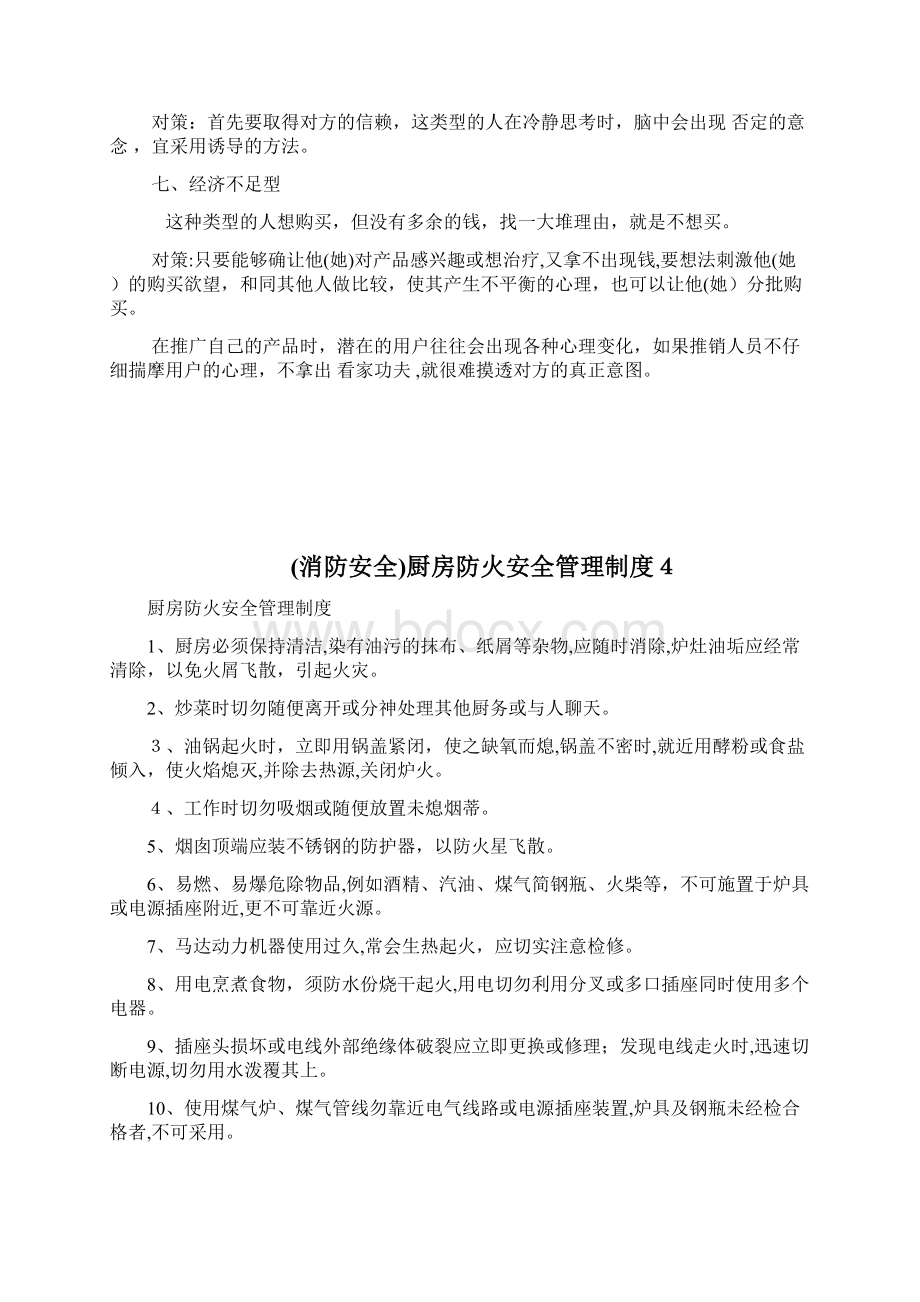 厨房电器销售技巧怎样推销家电产品docWord文档格式.docx_第2页