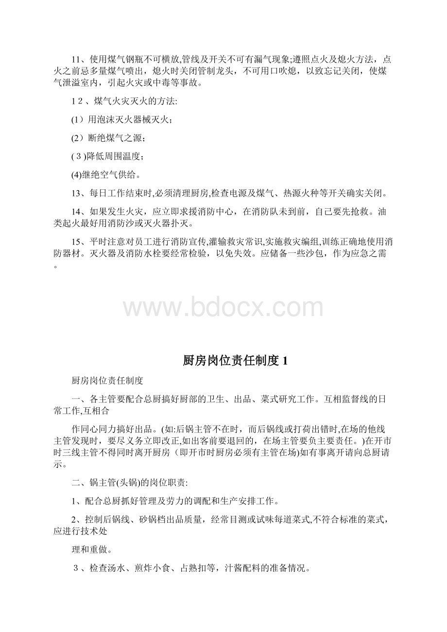 厨房电器销售技巧怎样推销家电产品docWord文档格式.docx_第3页