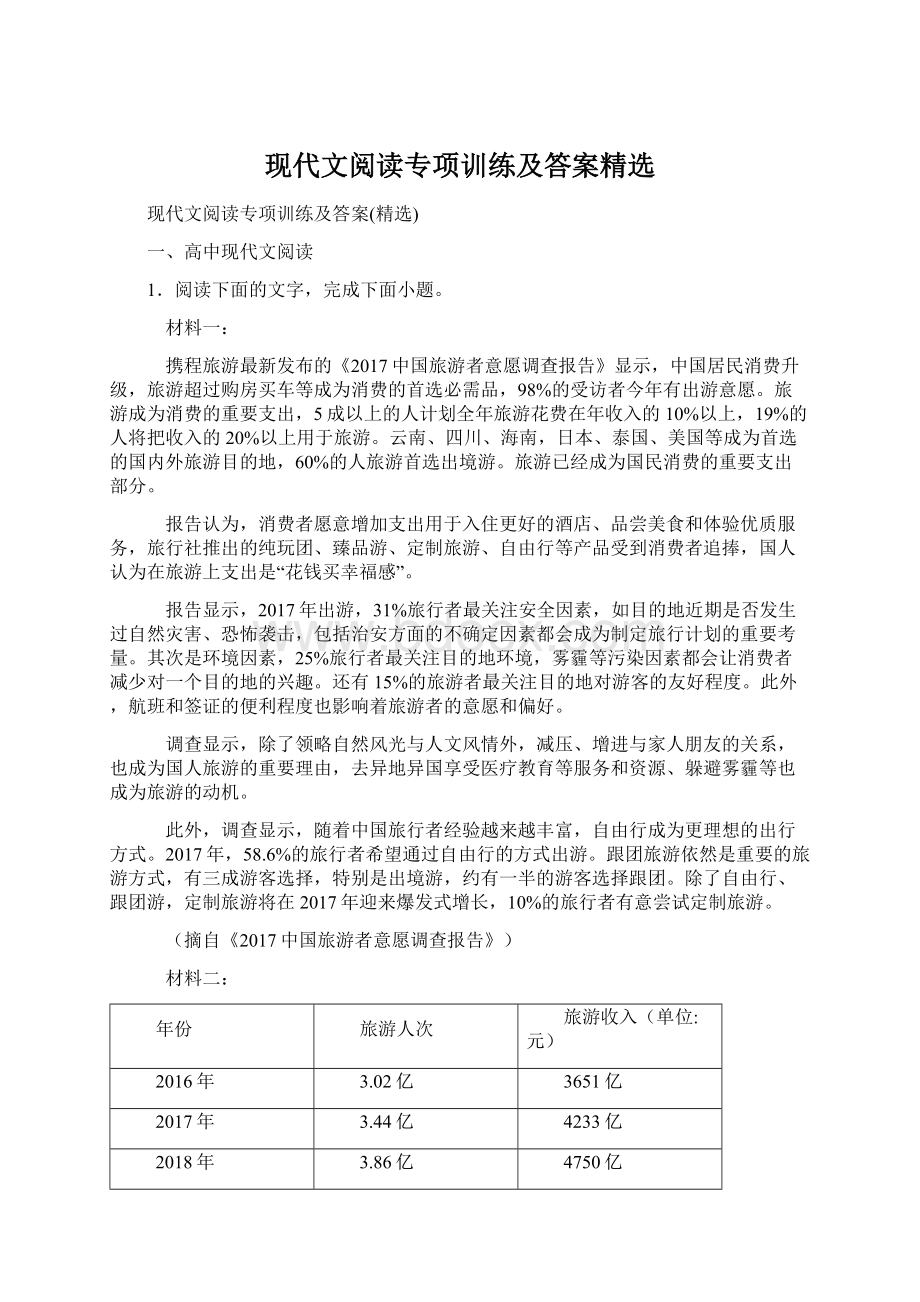 现代文阅读专项训练及答案精选.docx