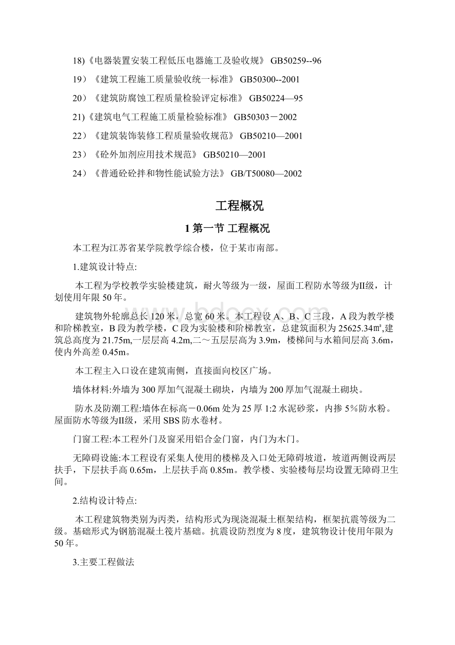 教学综合楼施工设计方案.docx_第2页