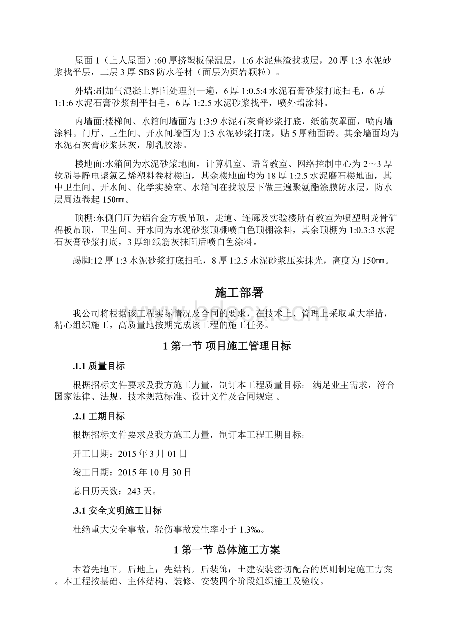 教学综合楼施工设计方案.docx_第3页