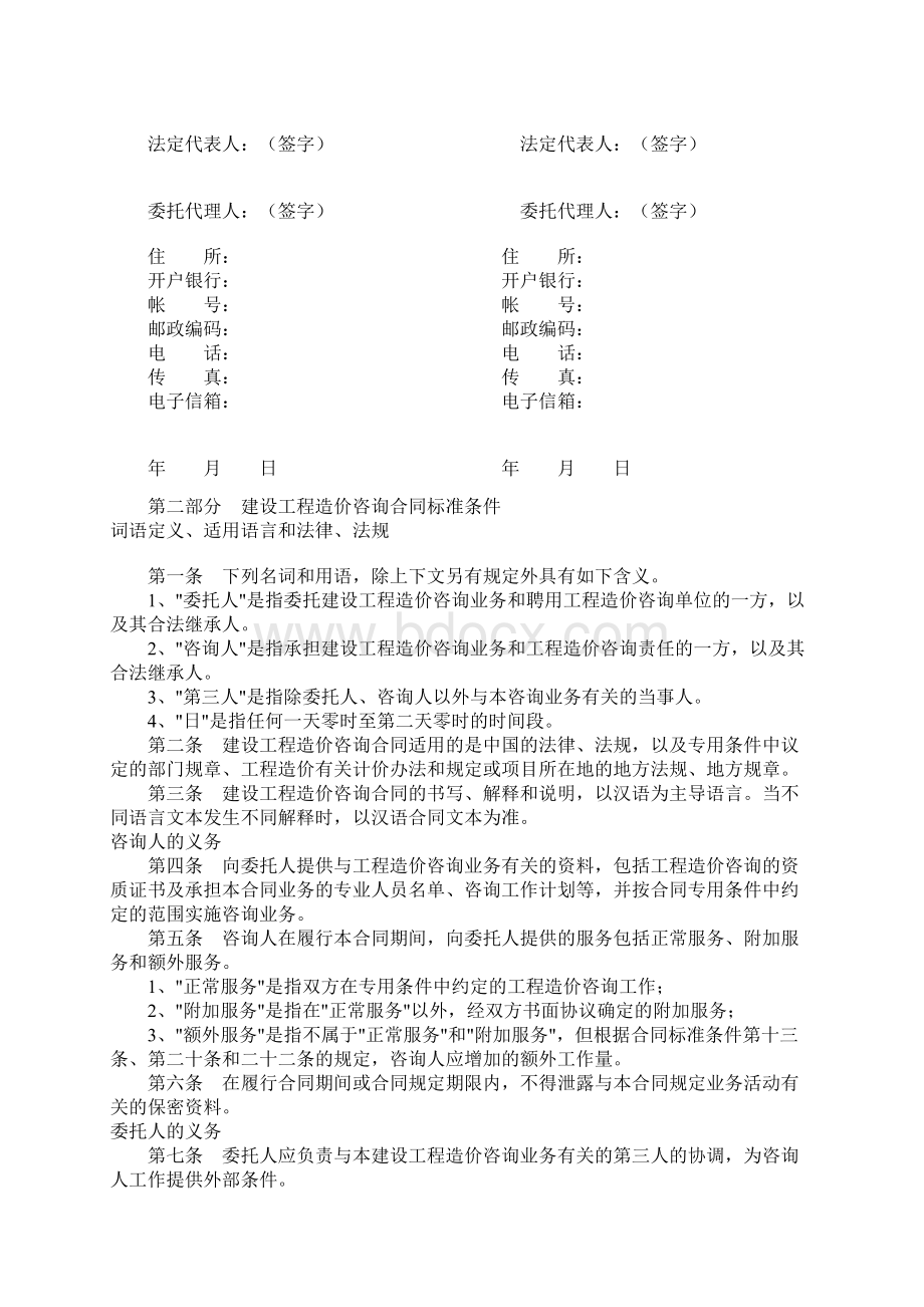 造价合同范本.docx_第2页