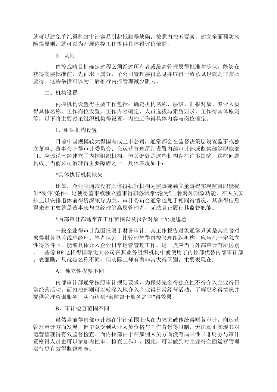 内控体系建设的五个环节.docx_第2页