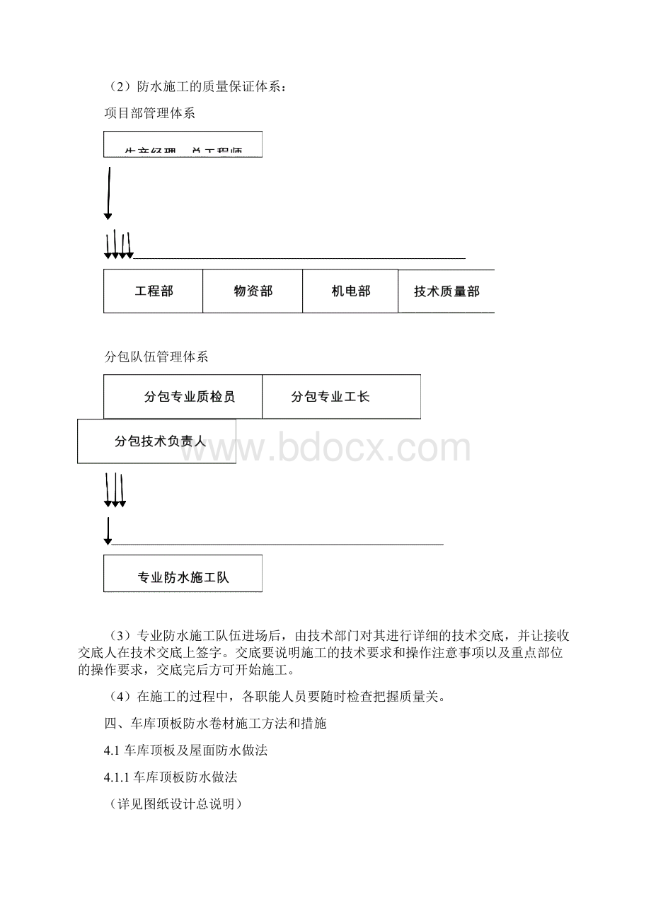 地下车库顶板防水的施工方案.docx_第3页