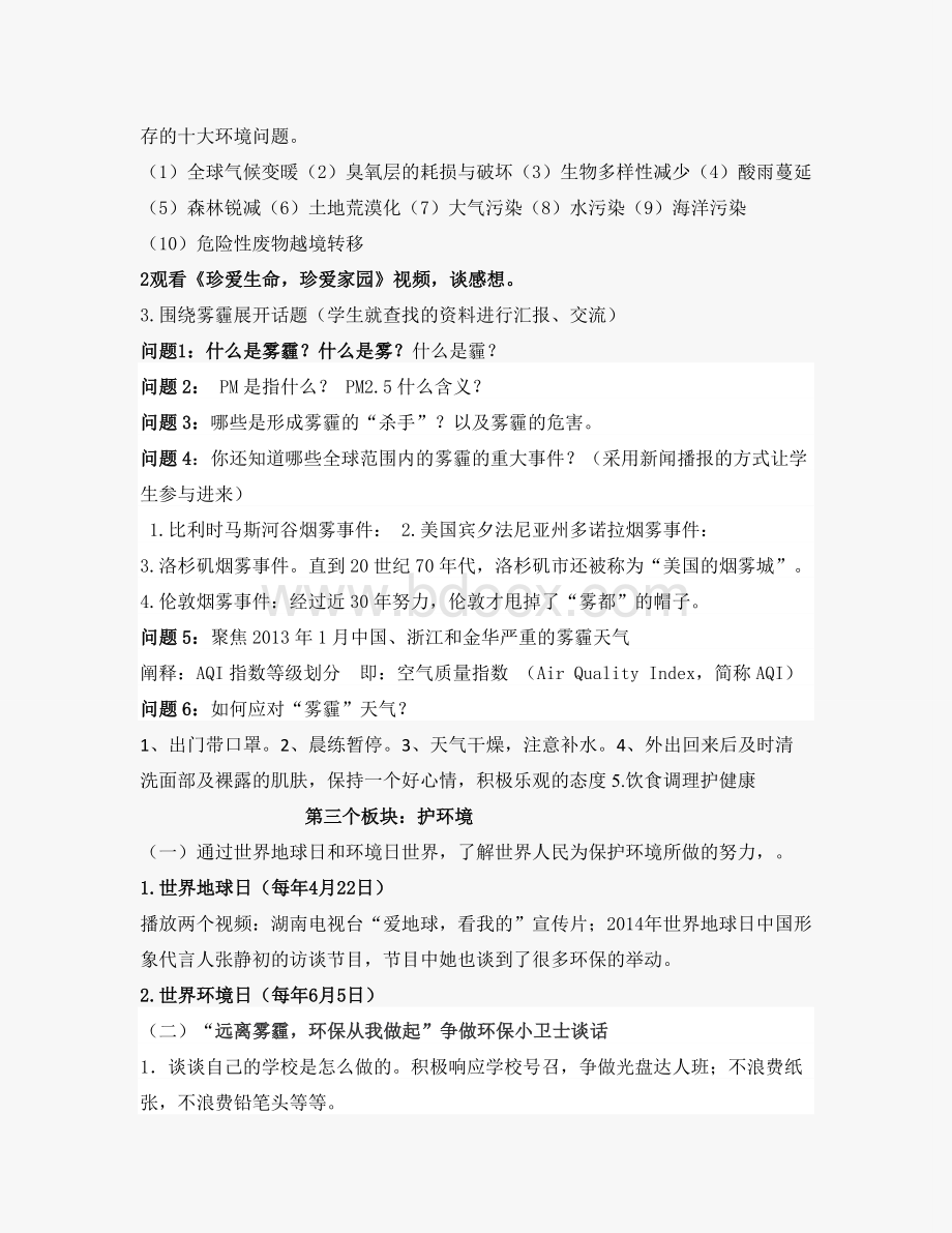 四年级环保班会活动方案(全面).doc_第2页