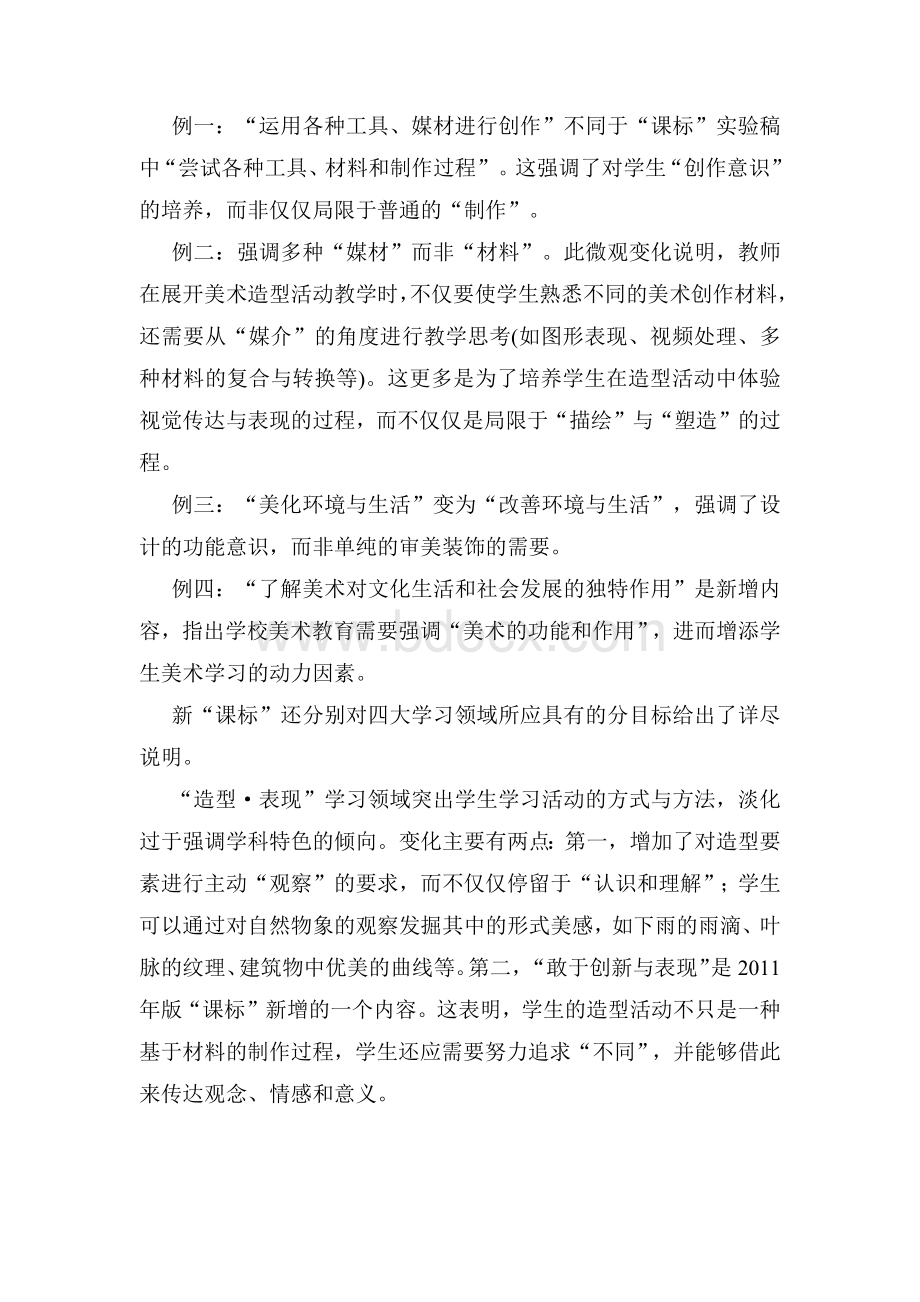 义务教育美术课程标准.docx_第3页