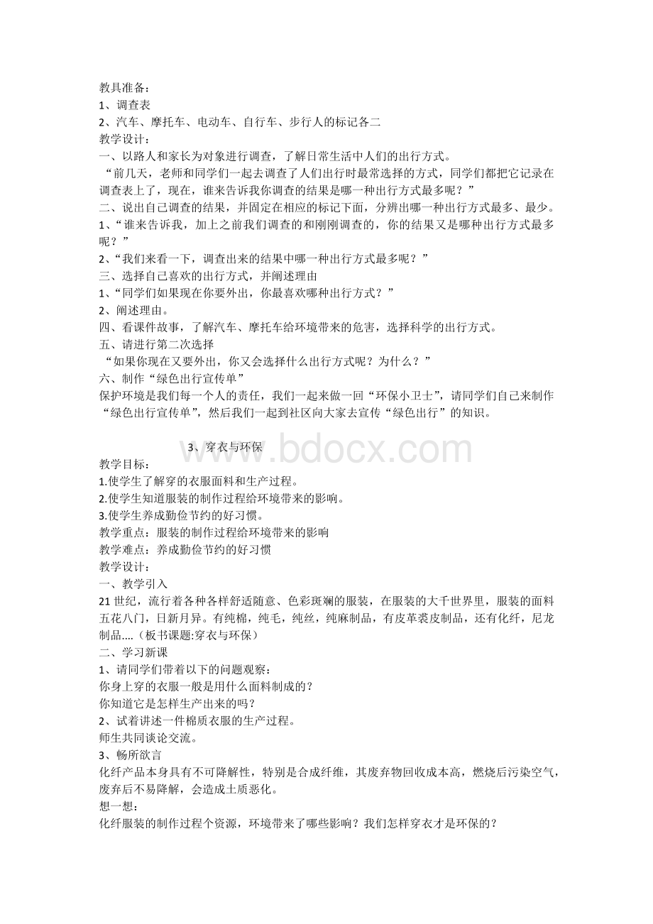 四年级环境教育教案上册.docx_第3页