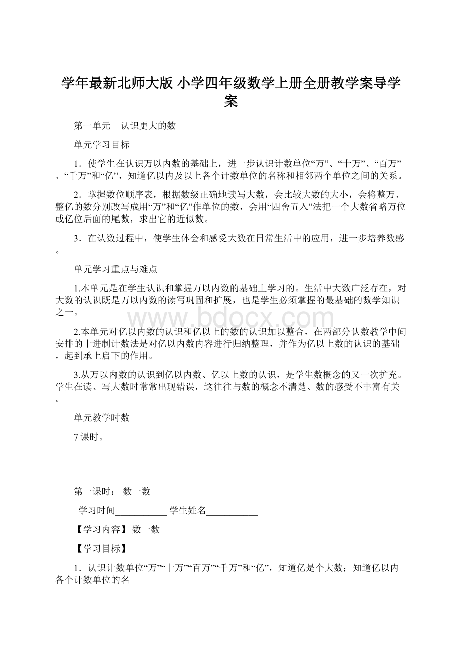 学年最新北师大版 小学四年级数学上册全册教学案导学案.docx